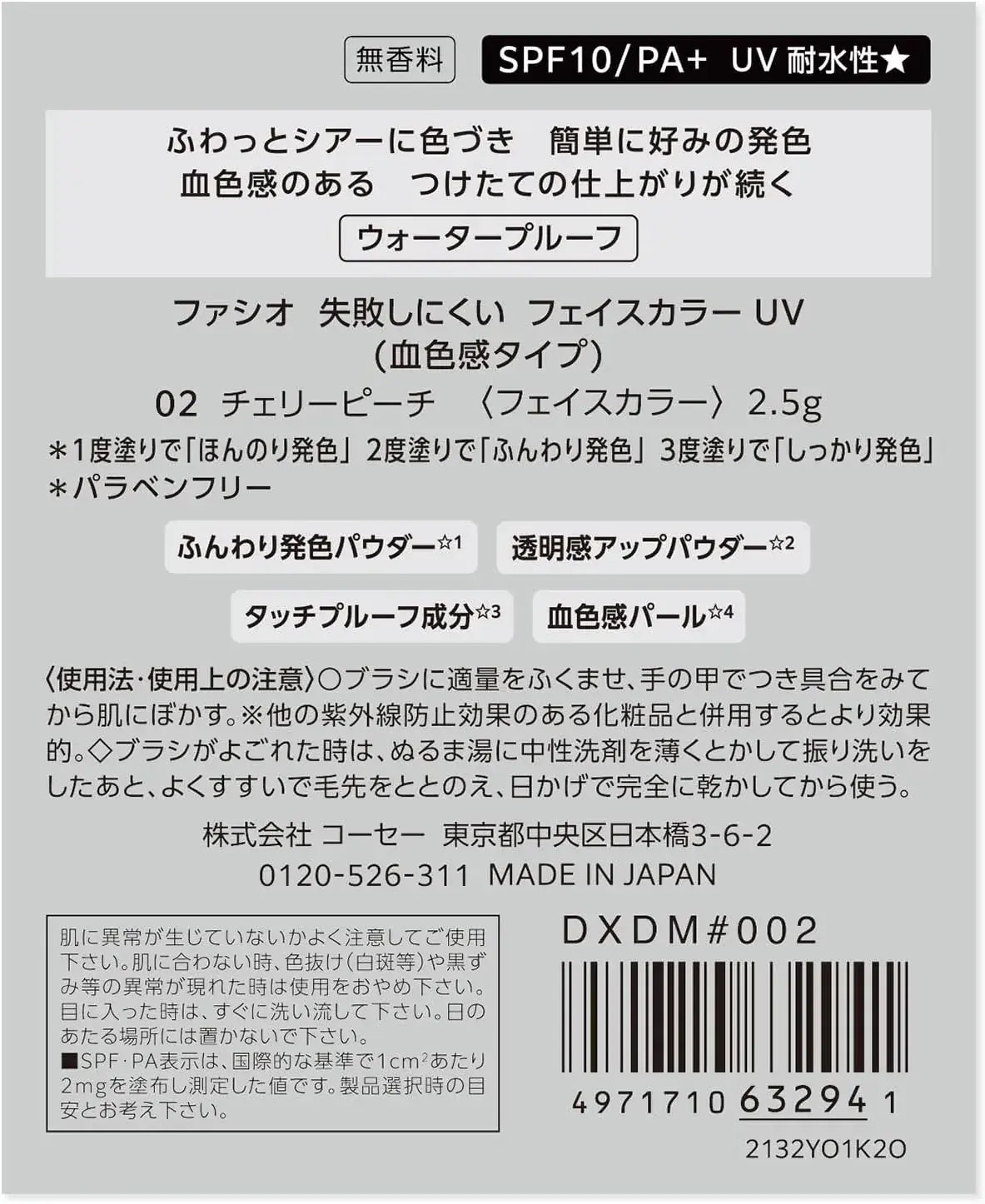 Fasio Failure Resistant Face Color UV Blood Tone SPF10