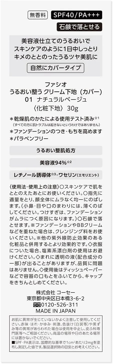 Fasio Moisturizing Cream Base Natural Beige SPF40 PA Washable