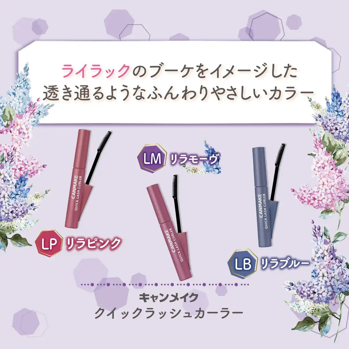 Canmake Quick Lash Curler LM - 2.9G Lilamauve Mascara Base for Lasting Curl