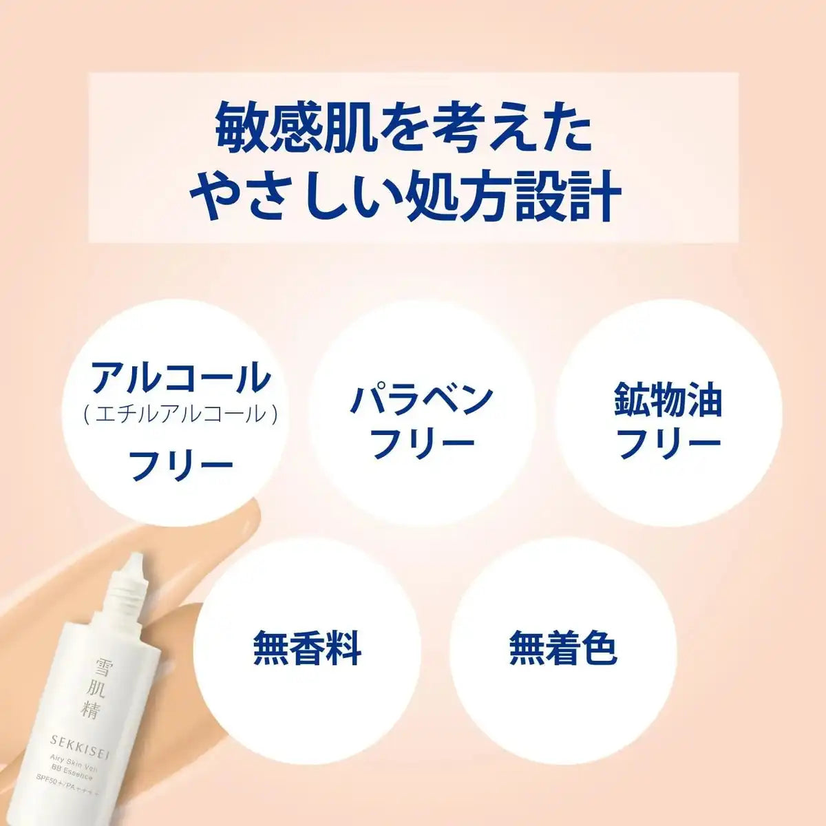 Sekkisei Clear Wellness Airy Skin Veil BB Essence Slightly Bright 30ml Sekkisei