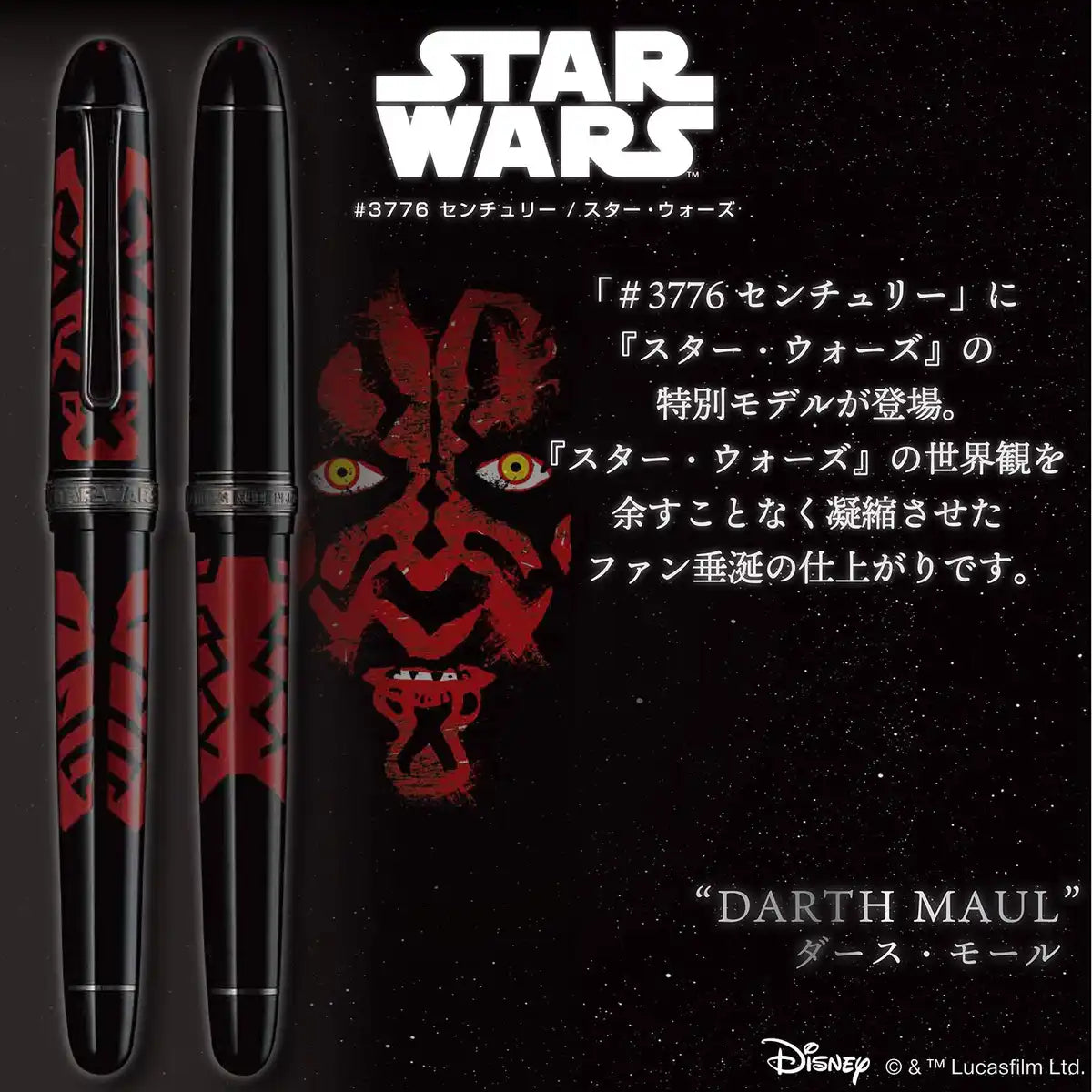 Platinum #3776 Century Star Wars Darth Maul Fountain Pen by Platinum Fountain Pen
