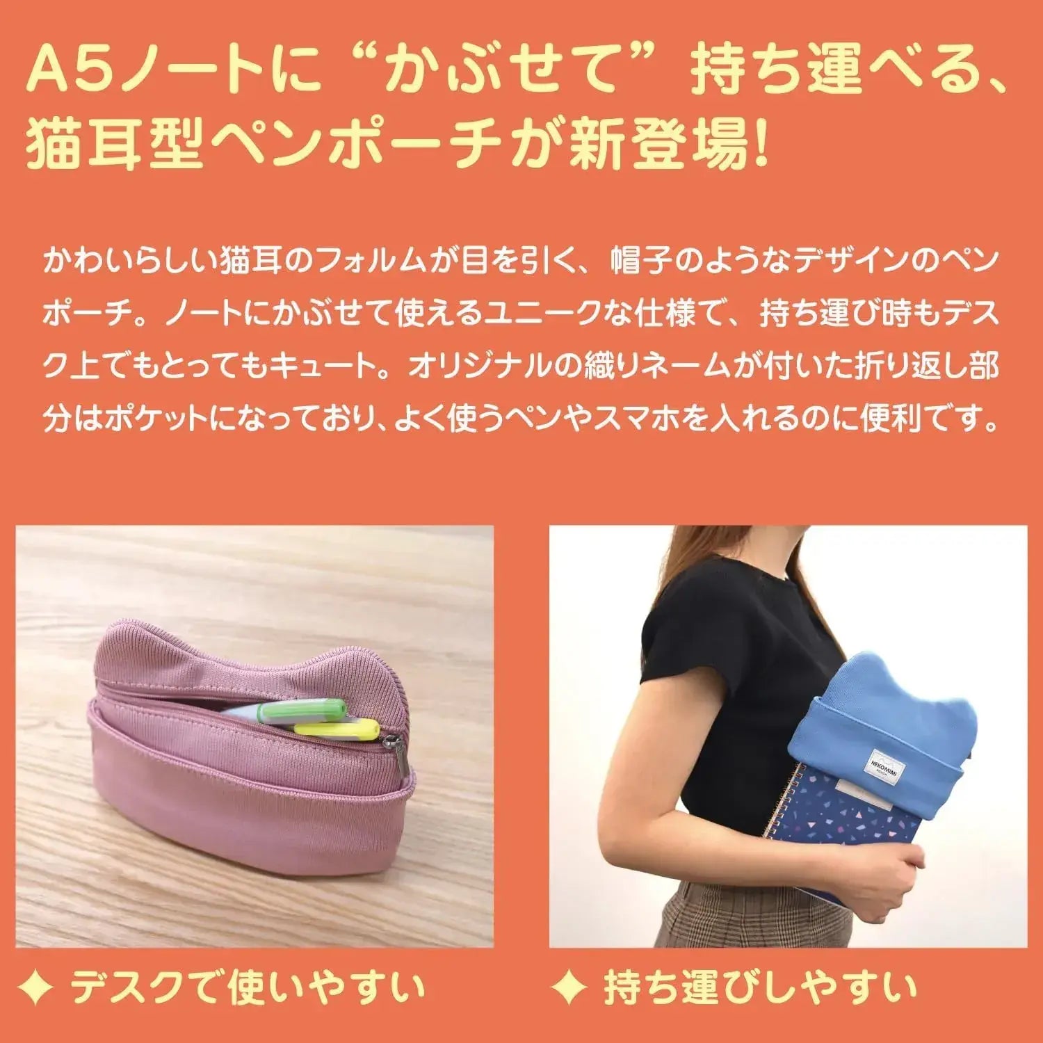 Gakken Sta Ful Cat Ear Pen Case Pen Pouch for Notebooks