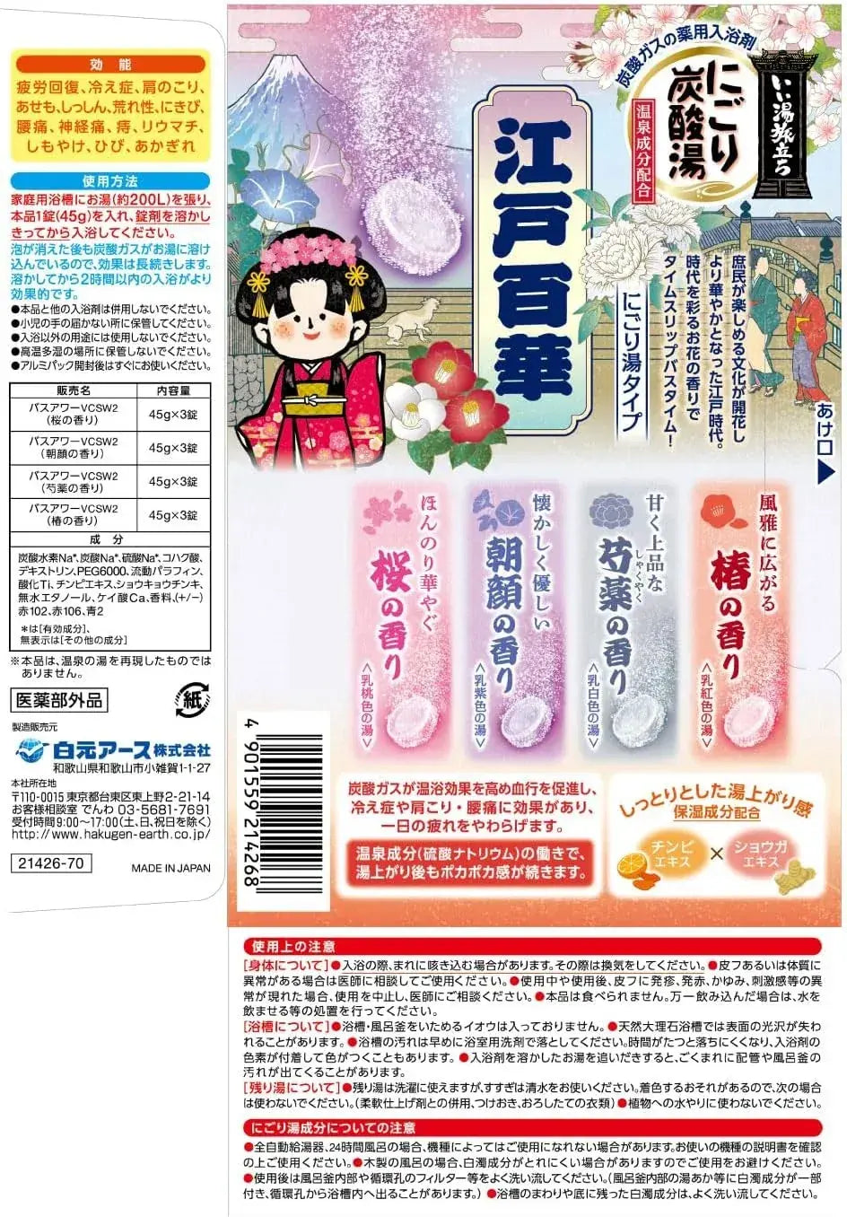 Good Hot Journey Hakuto Earth Nigori Carbonated Medicated Bath Tablets