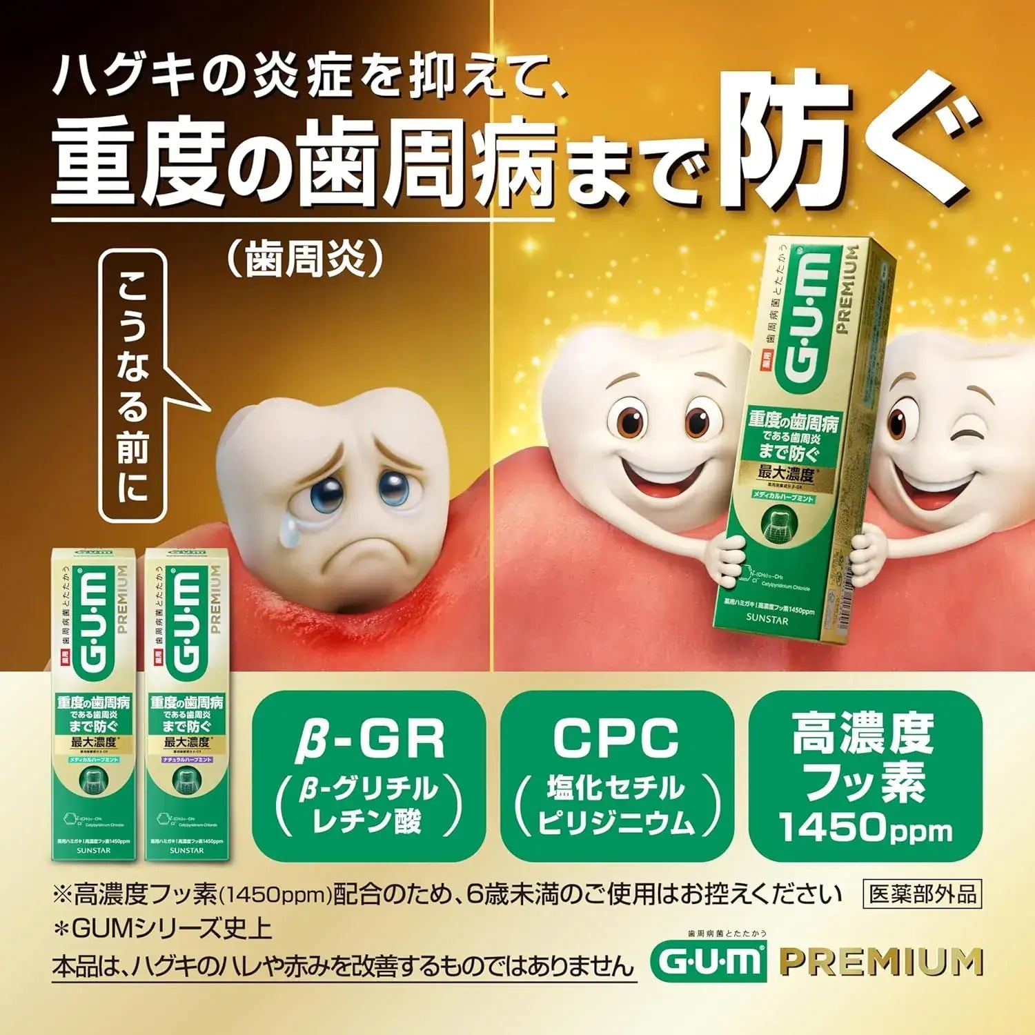 Gum Premium Toothpaste Periodontal Disease Prevention Mint