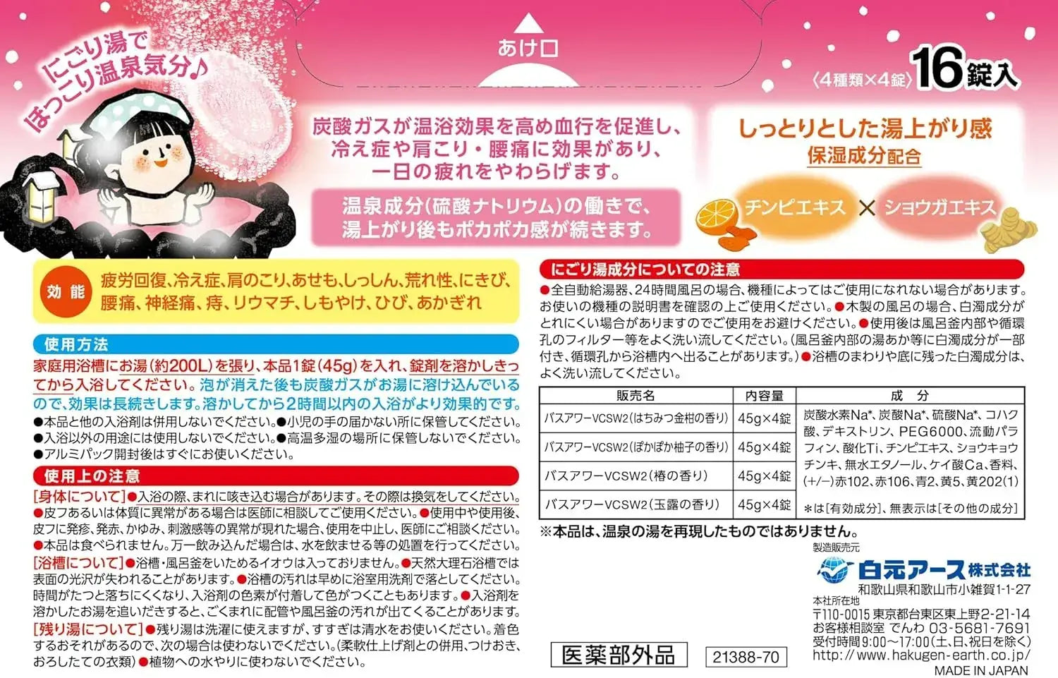 Hakugen Earth Cloudy Carbonated Bath Salts Hot Water Journey