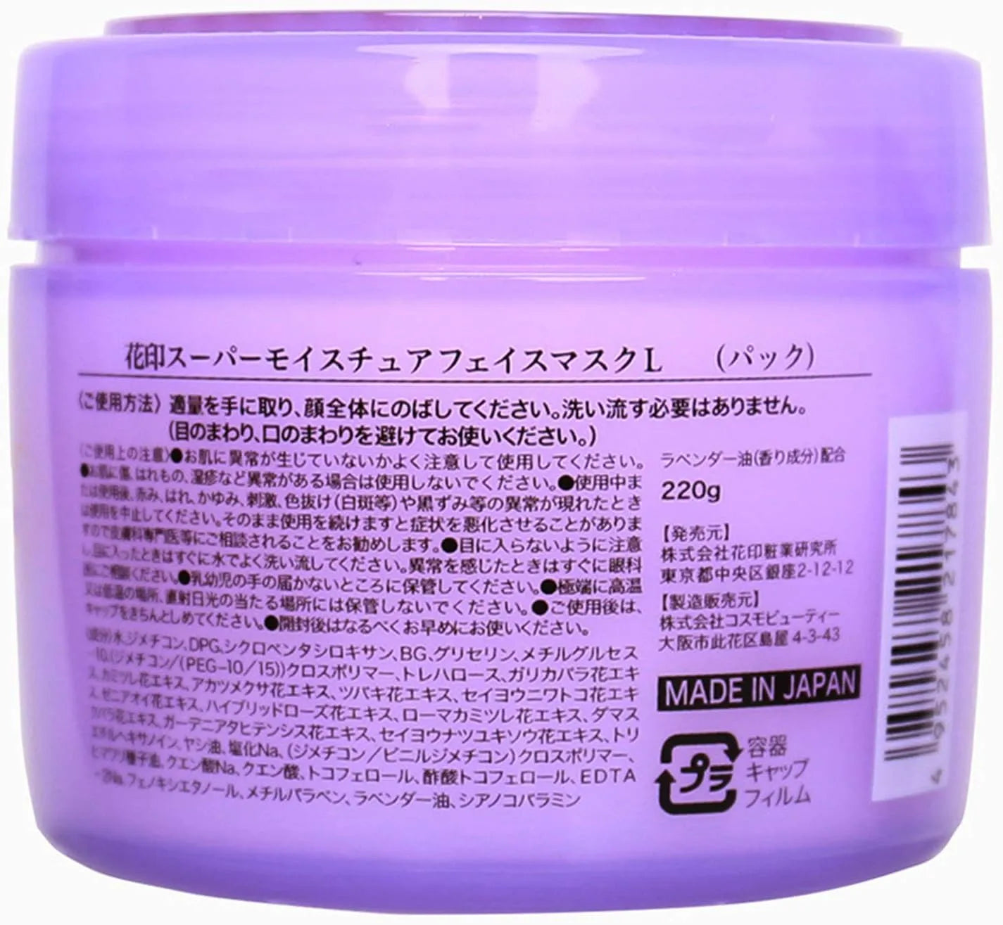 HanaJirushi Lavender Oil Face Mask with Vitamin E 7.8 oz