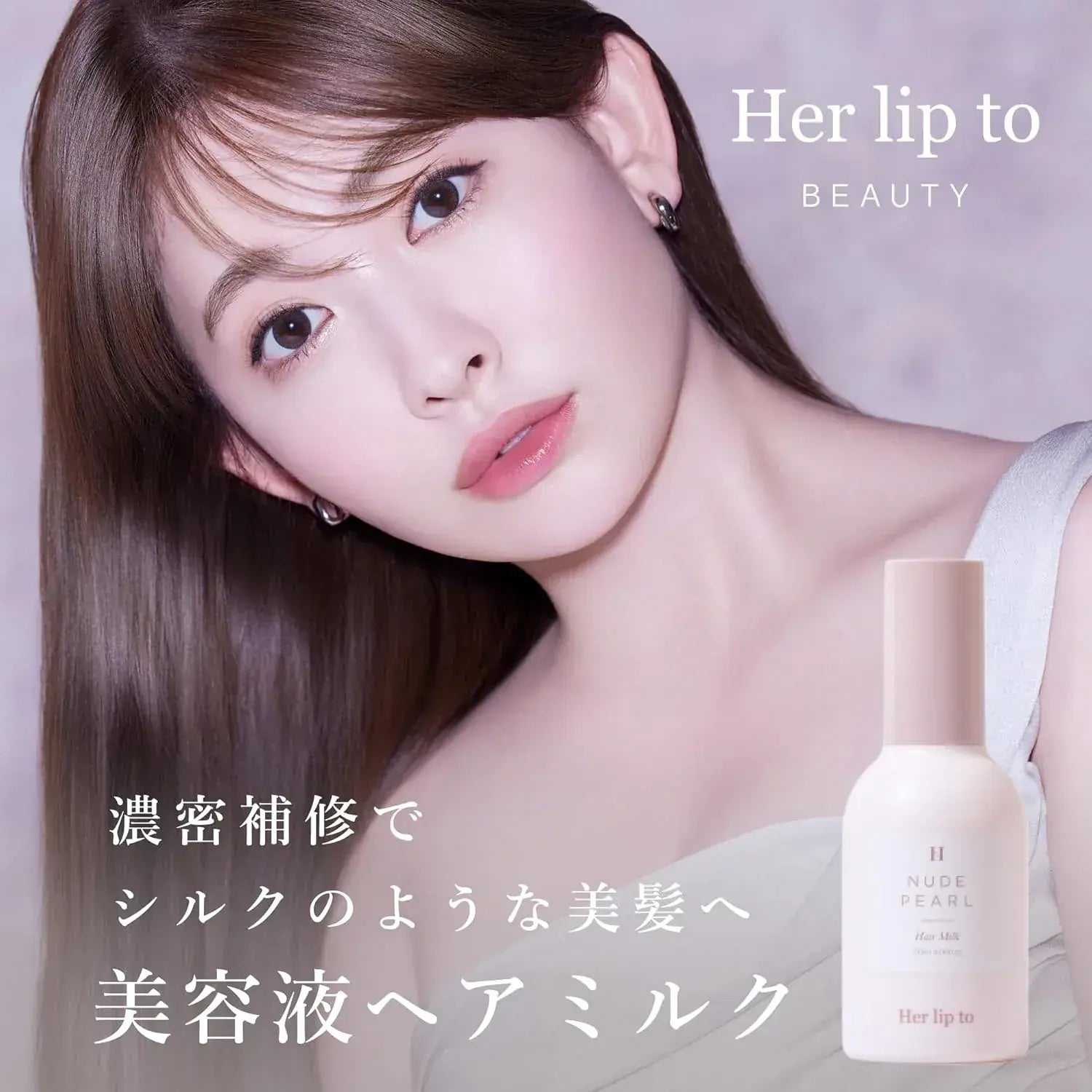 Her Lip To Rich Essence Hair Milk Repair Shiny No-Rinse Hair Care