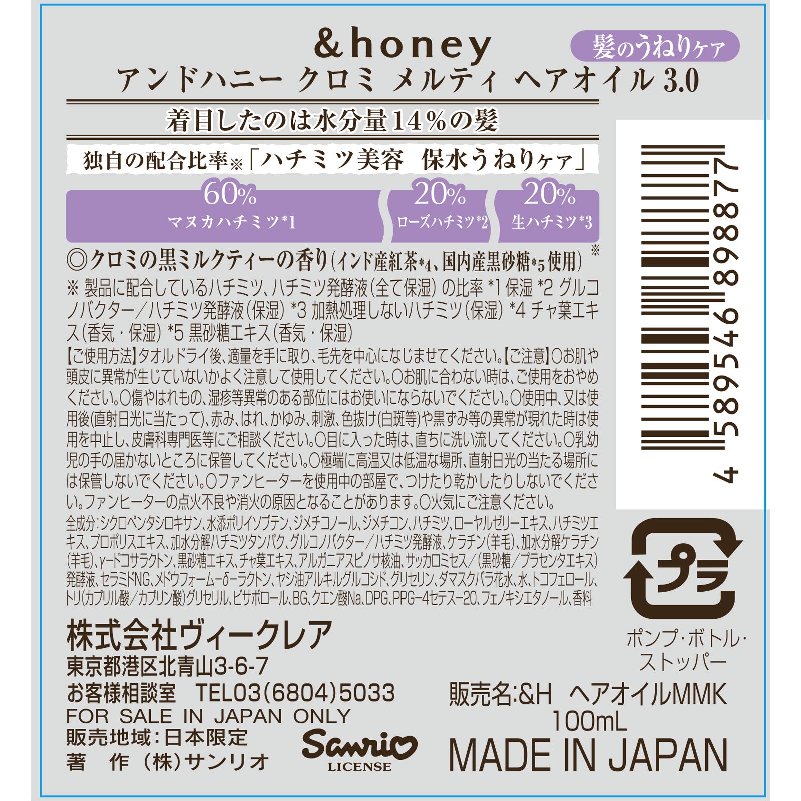 &Honey Kuromi Melty Limited Hair Oil 3.0 100mL