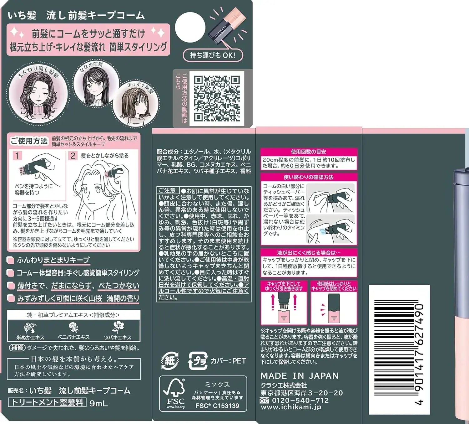 Ichikami Hair Bangs Keep Comb 0.3 fl oz Hair Care Styling