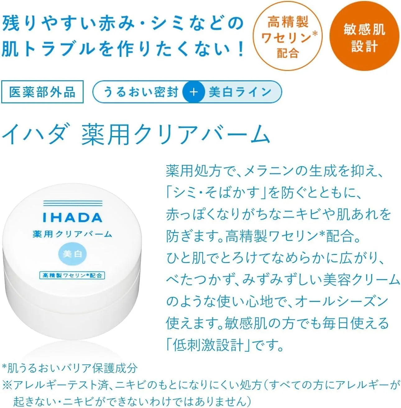 Ihada Medicated Clear Balm Whitening for Sensitive Skin 0.6 oz Quasi Drug IHADA