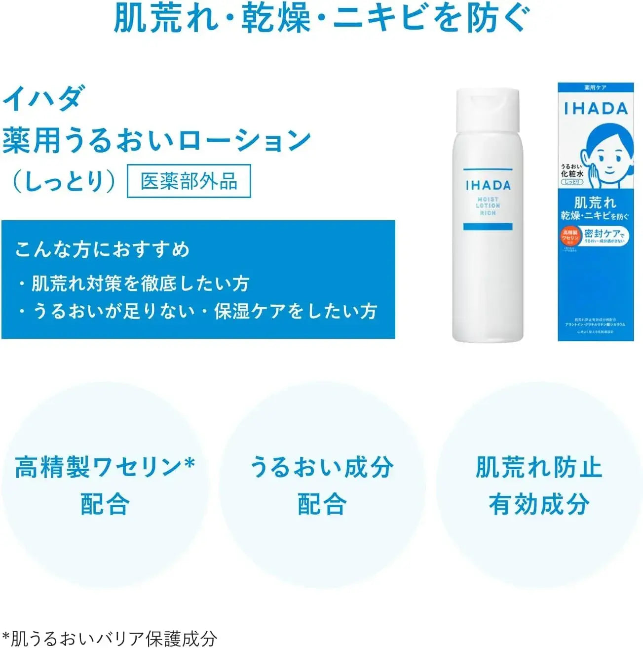 IHADA Medicated Moisturizing Lotion Moist Fragrance Free