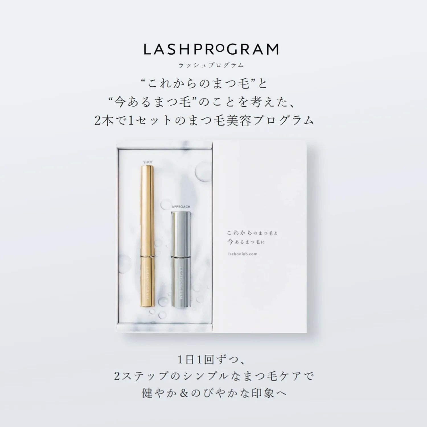 Isehan Lab Lash Program Eyelash Serum 0.1 fl oz 4 ml Eye Serum by ISEHAN Lab