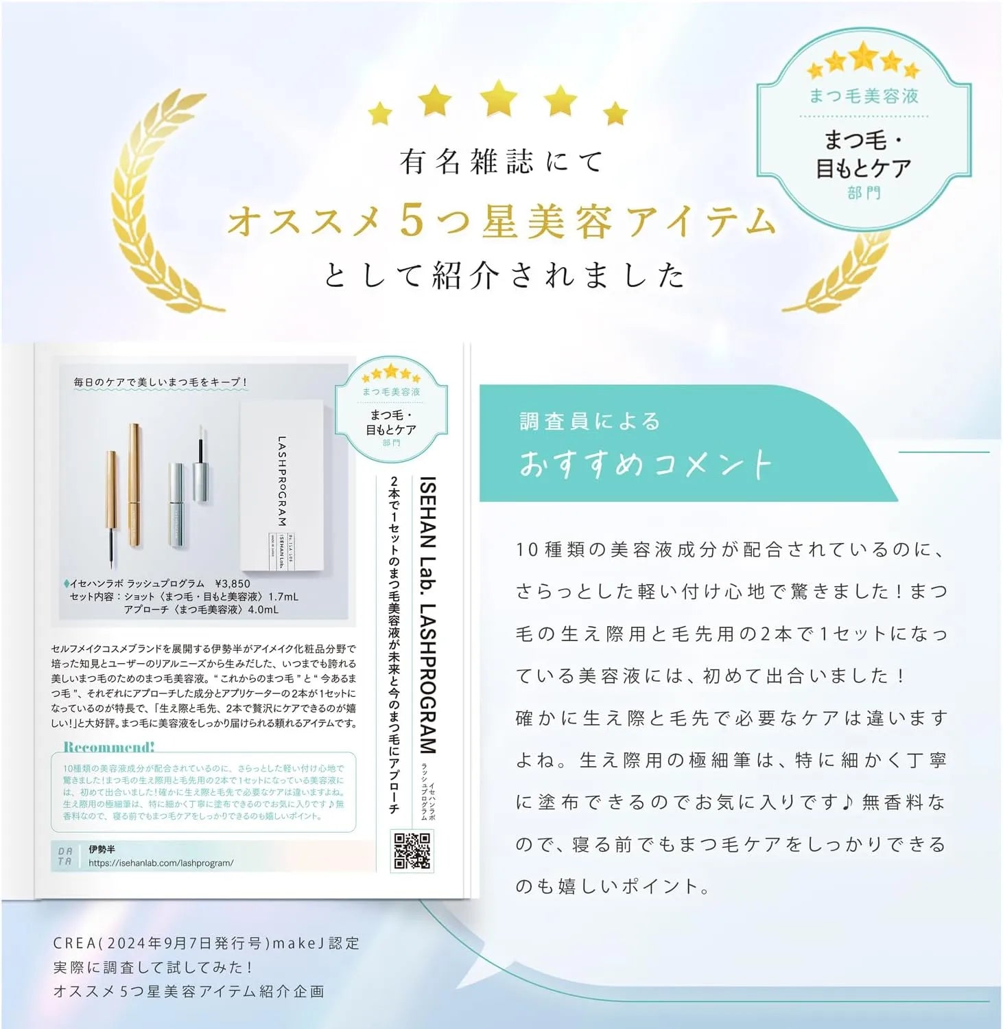 Isehan Lab Lash Program Eyelash Serum 0.1 fl oz 4 ml Eye Serum by ISEHAN Lab