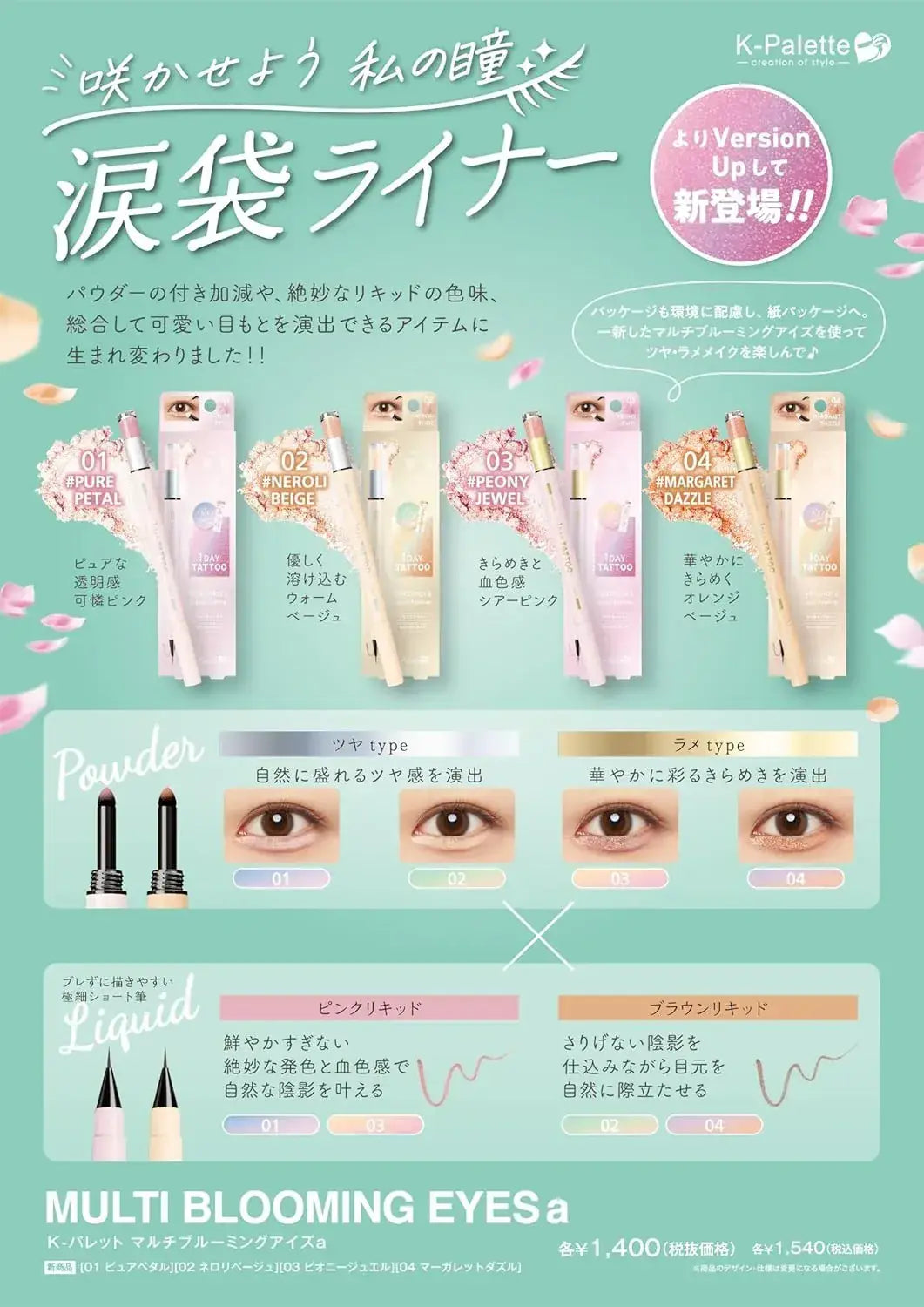 K-Palette Multi-Blooming Eyes Liquid Eyeshadow Set