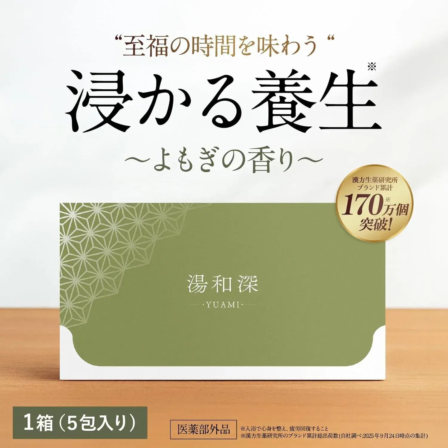 Kampo Herbal Research Institute Immersion Therapeutic Bath Powder