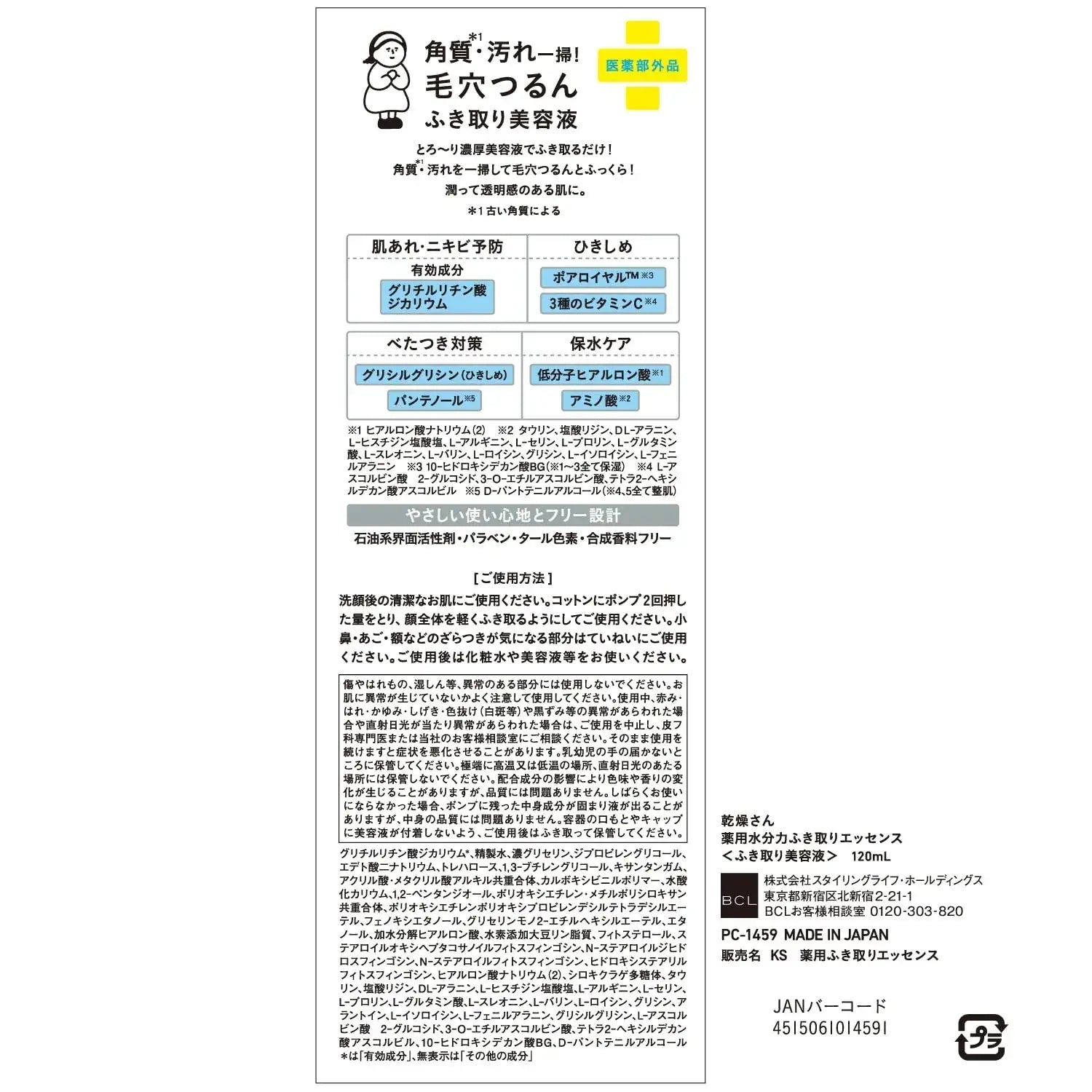 Kansou-san Medicated Moisture Wipe Essence Gel 120ml for Acne Care