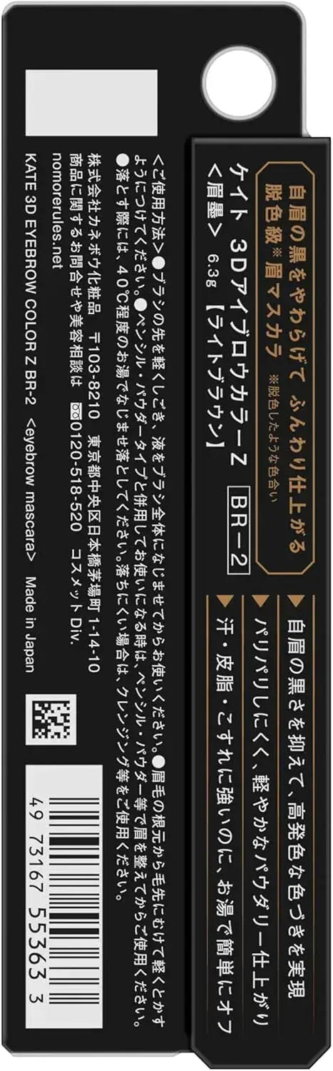 Kate BR-2 3D Eyebrow Color Gel