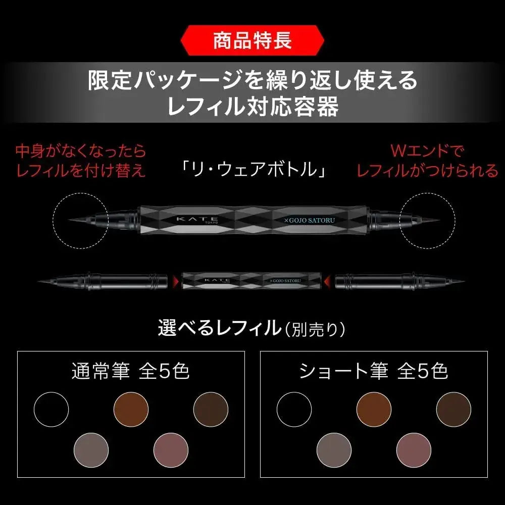 Kate EX4.0BR1 Super Sharp Liner Collaboration Liquid Eyeliner