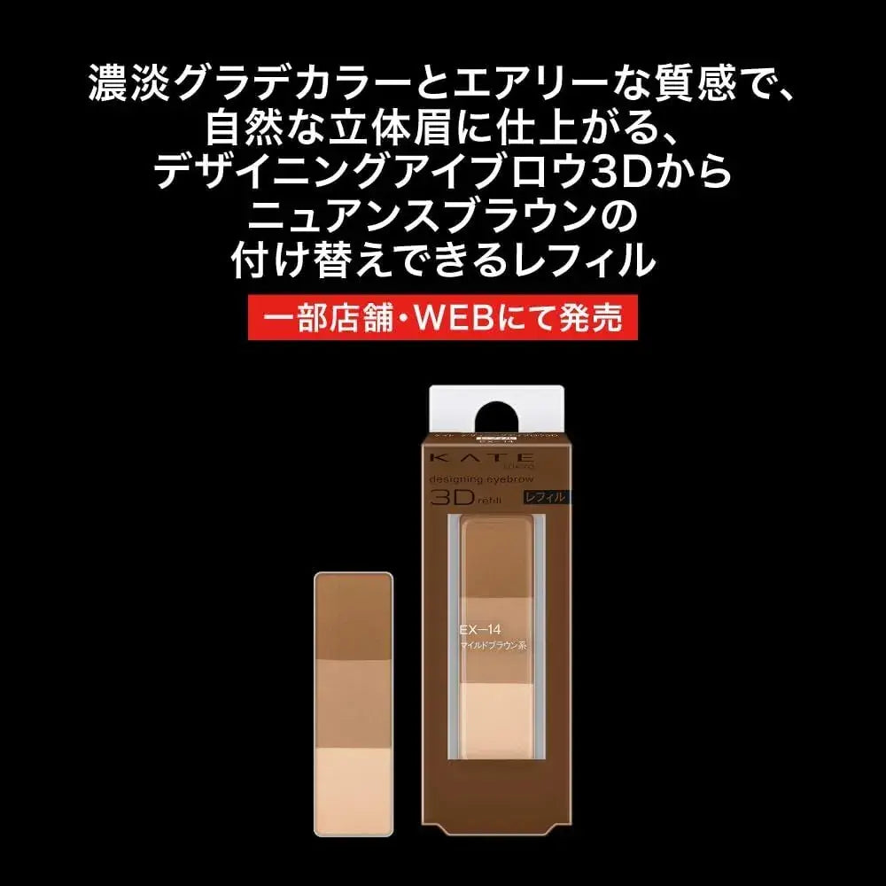 Kate Eyebrow 3D EX-13 Refill Greige Brown Soft Natural Finish Powder