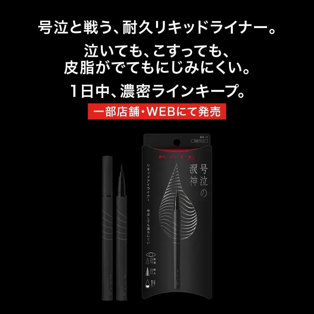 Kate Namidanori Waterproof Tearproof Durable Eyeliner
