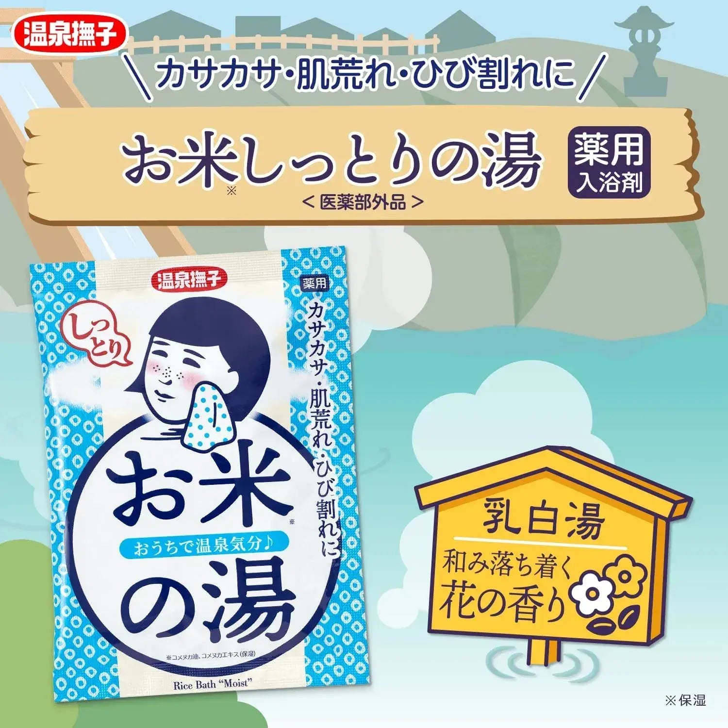 Keana Nadeshiko Onsen Rice Moist Hot Water Medicated Bath Salt