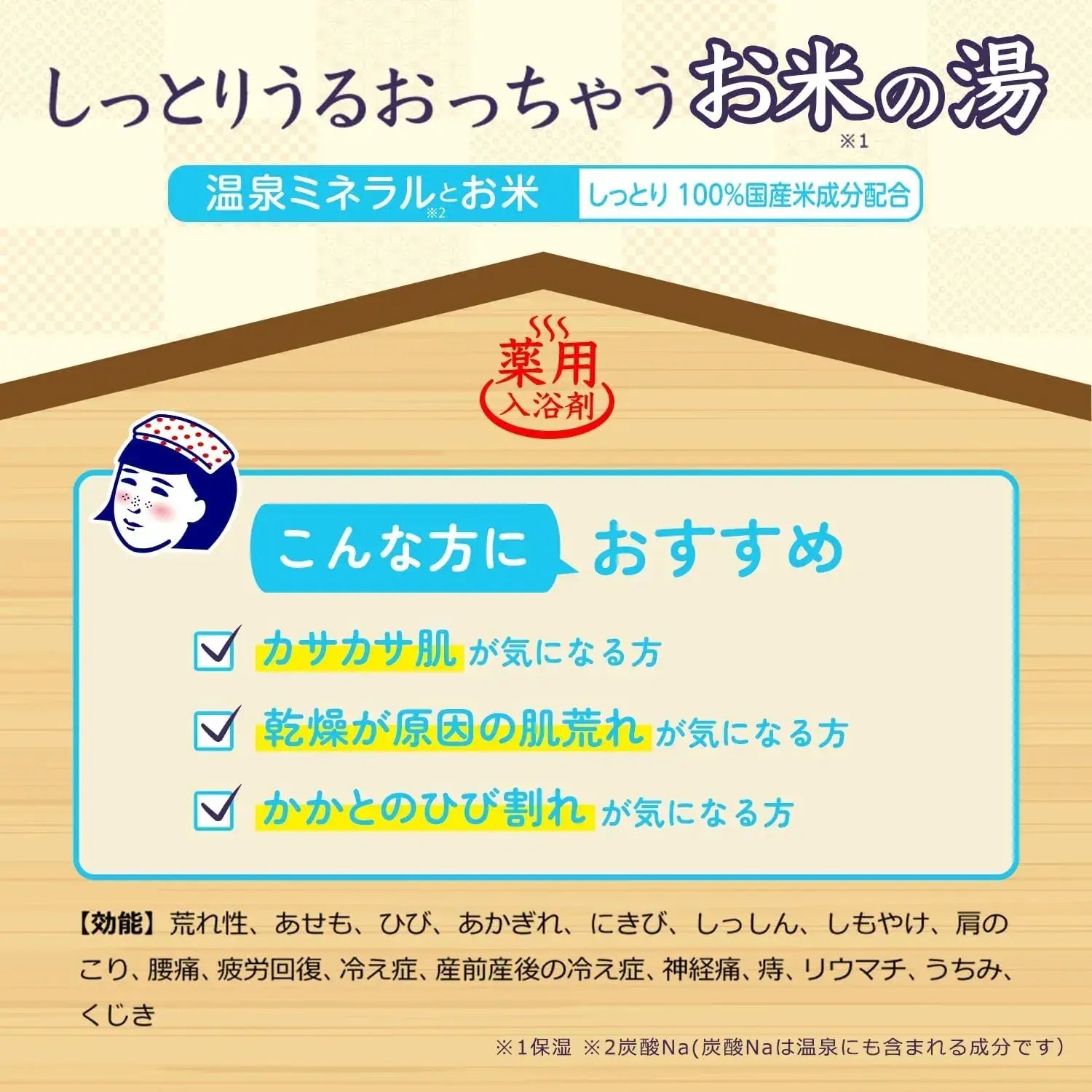 Keana Nadeshiko Onsen Rice Moist Hot Water Medicated Bath Salt