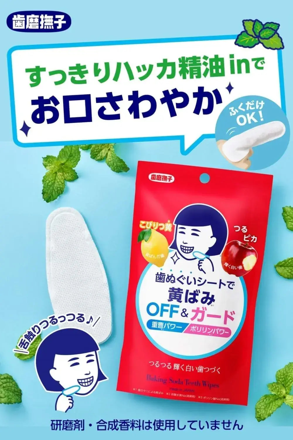 Keana Nadeshiko Toothpaste Baking Soda Finger Toothtowels Pack 15