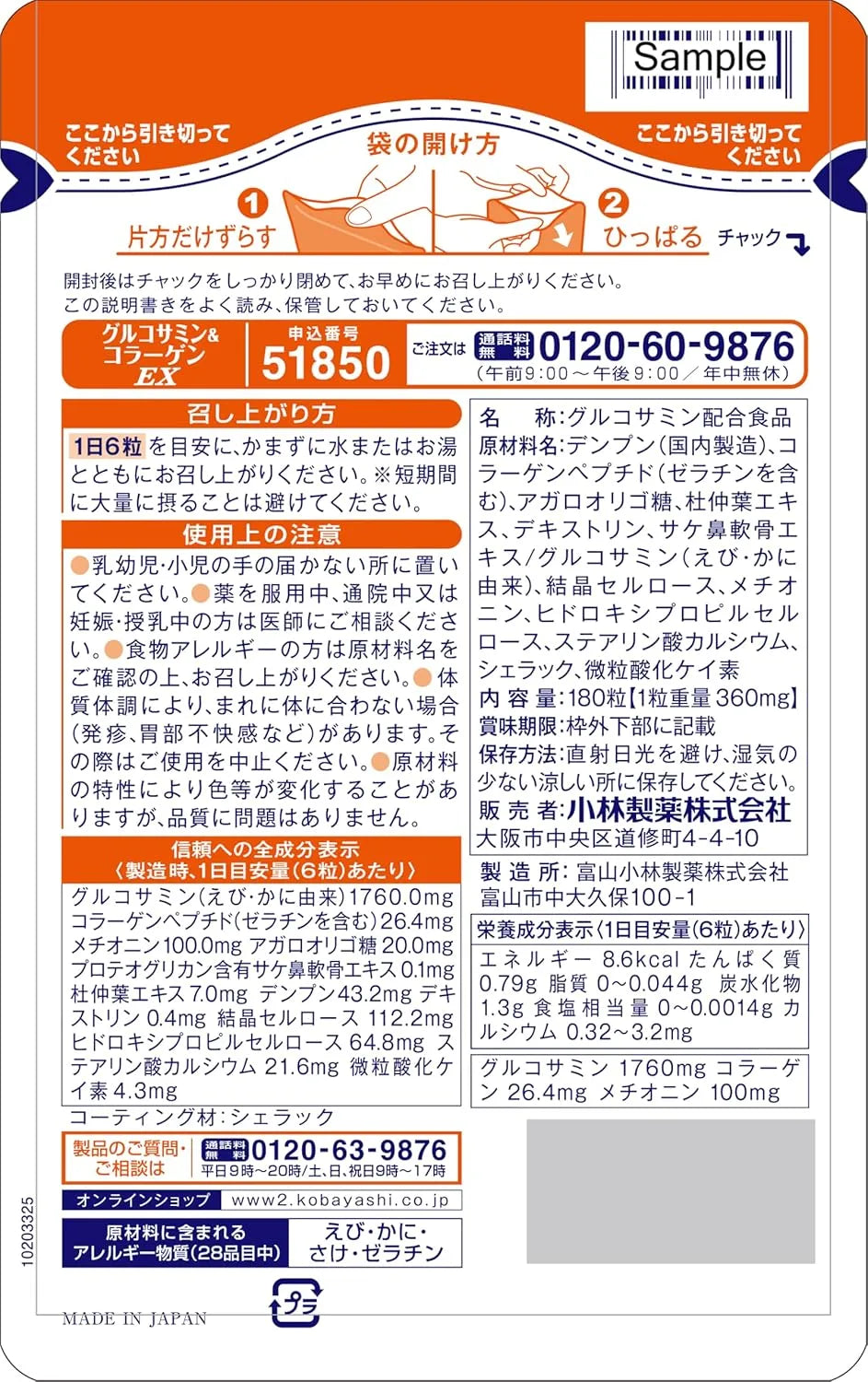 Kobayashi Pharmaceutical Glucosamine and Collagen EX Supplement