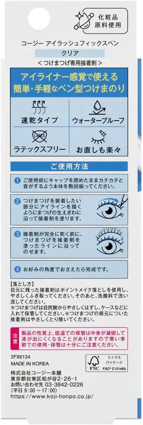 Koji Eyelash Fix Pen Clear Glue Fast Dry for False Eyelashes