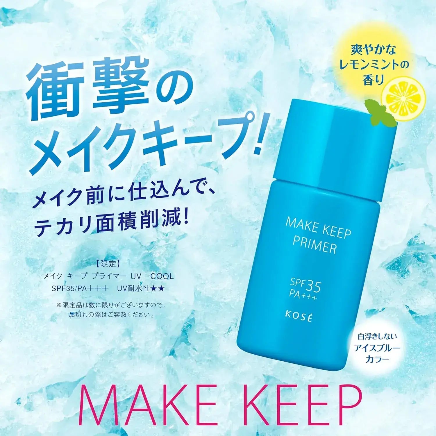 Kose Cosmenience Make Keep Primer UV Cool 0.9 oz Lightweight