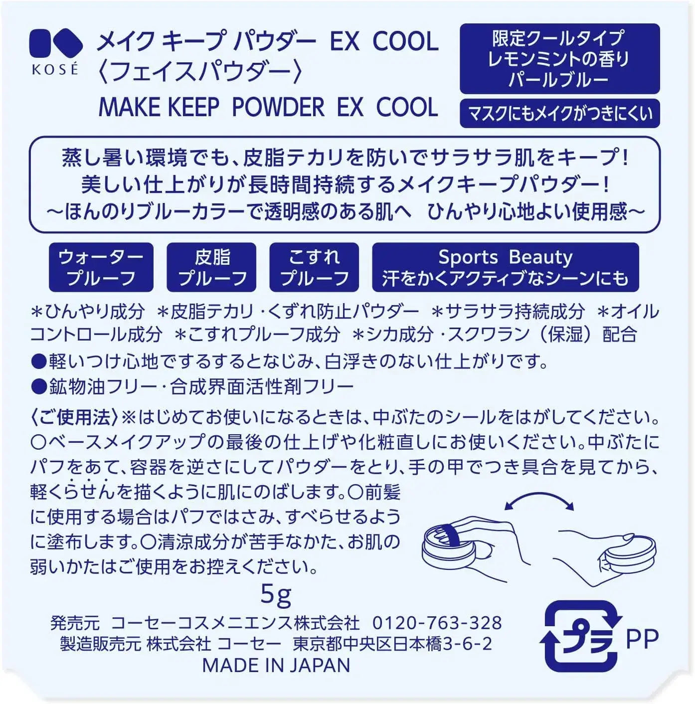 Kose Cosmenience Makeup Keep Powder EX COOL 0.2 oz Sebum Control