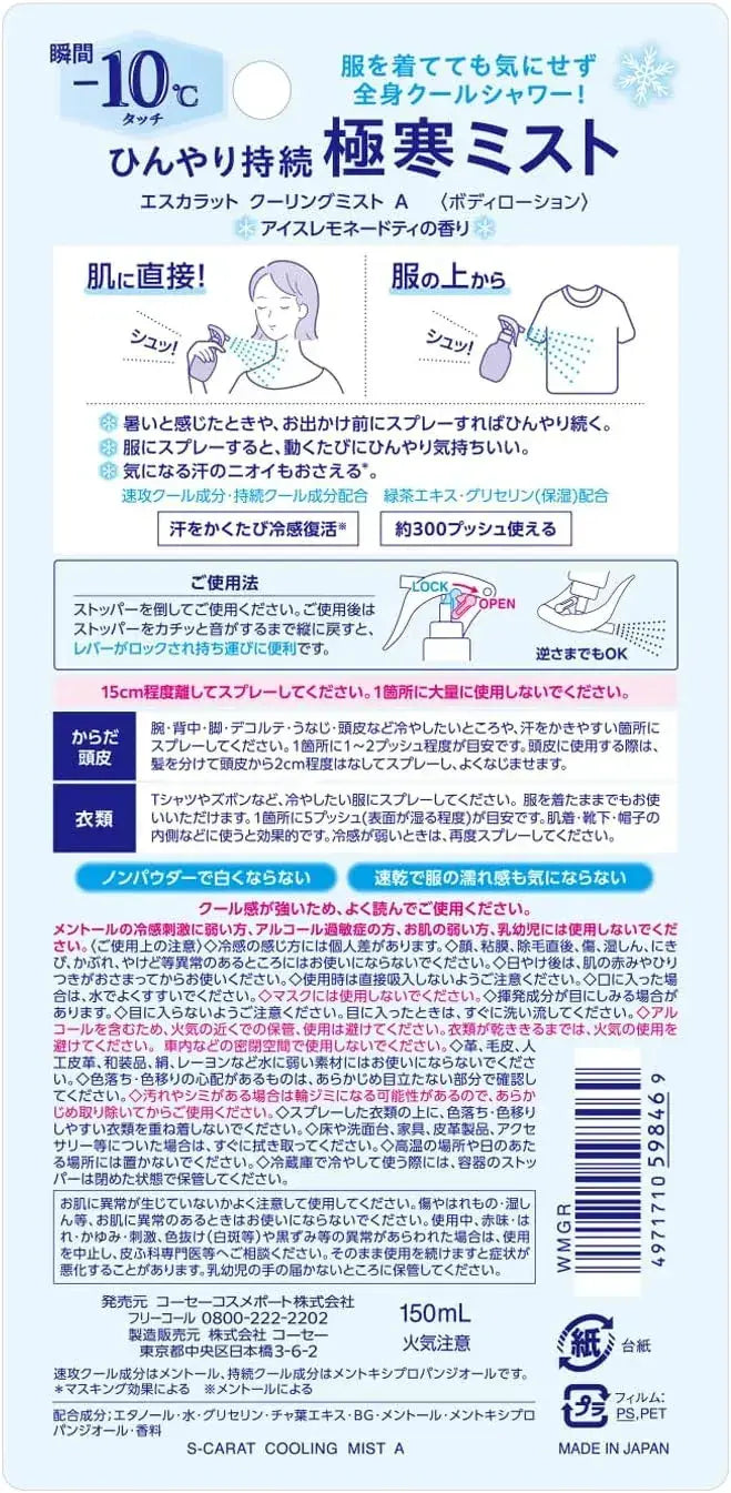 Kose Cosmeport Escat Cooling Mist Cooling Spray Over Clothes
