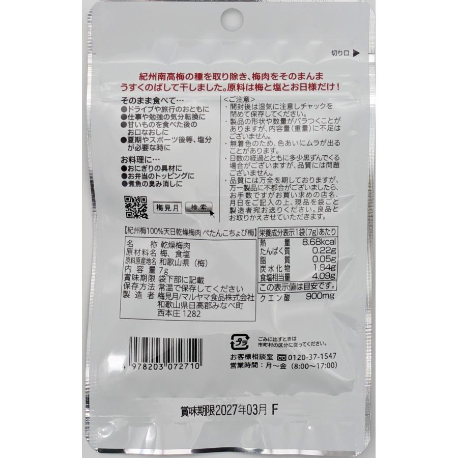 Flat Plum Maruyama Petanko Additive Free Sun Dried Ume Plums 8G