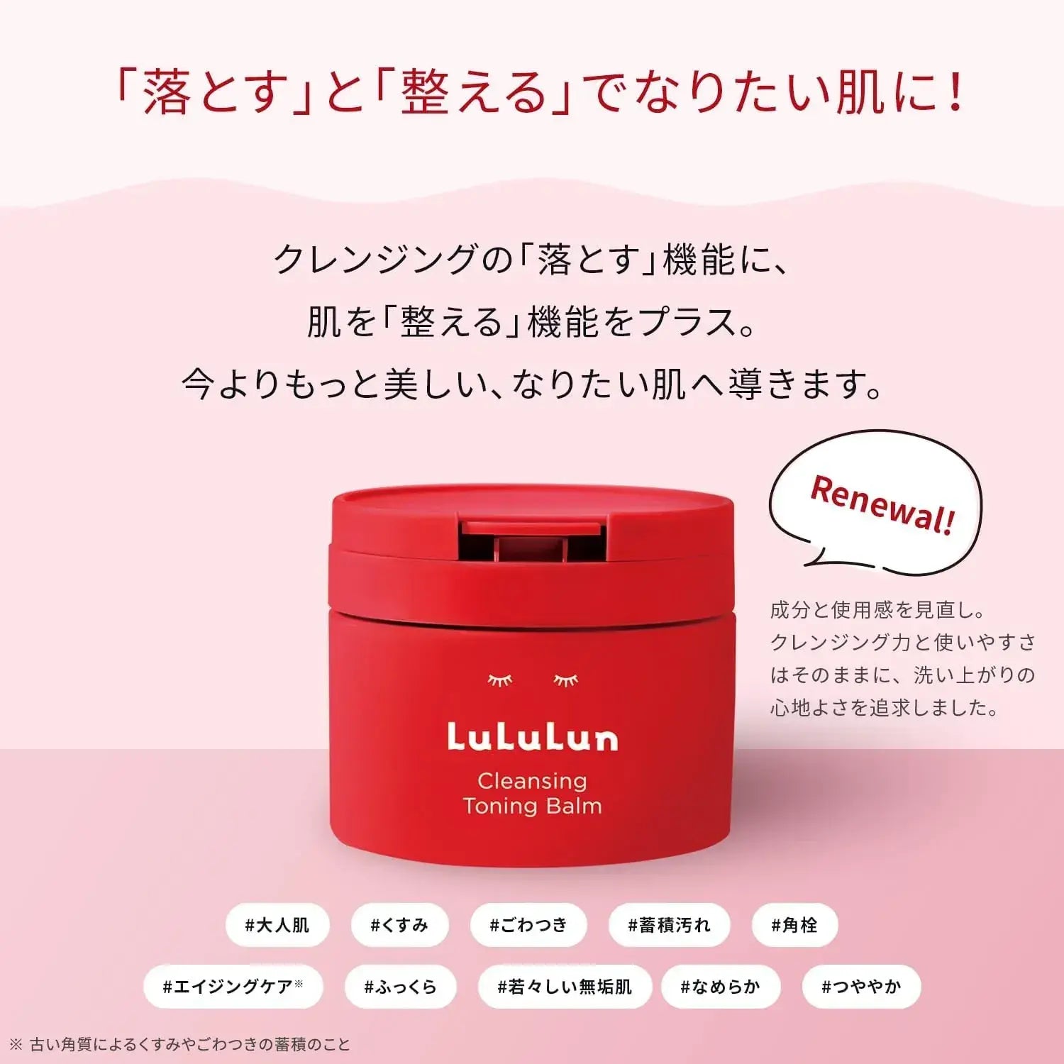 Lululun Cleansing Balm Toning Balm Smooth Makeup Remover