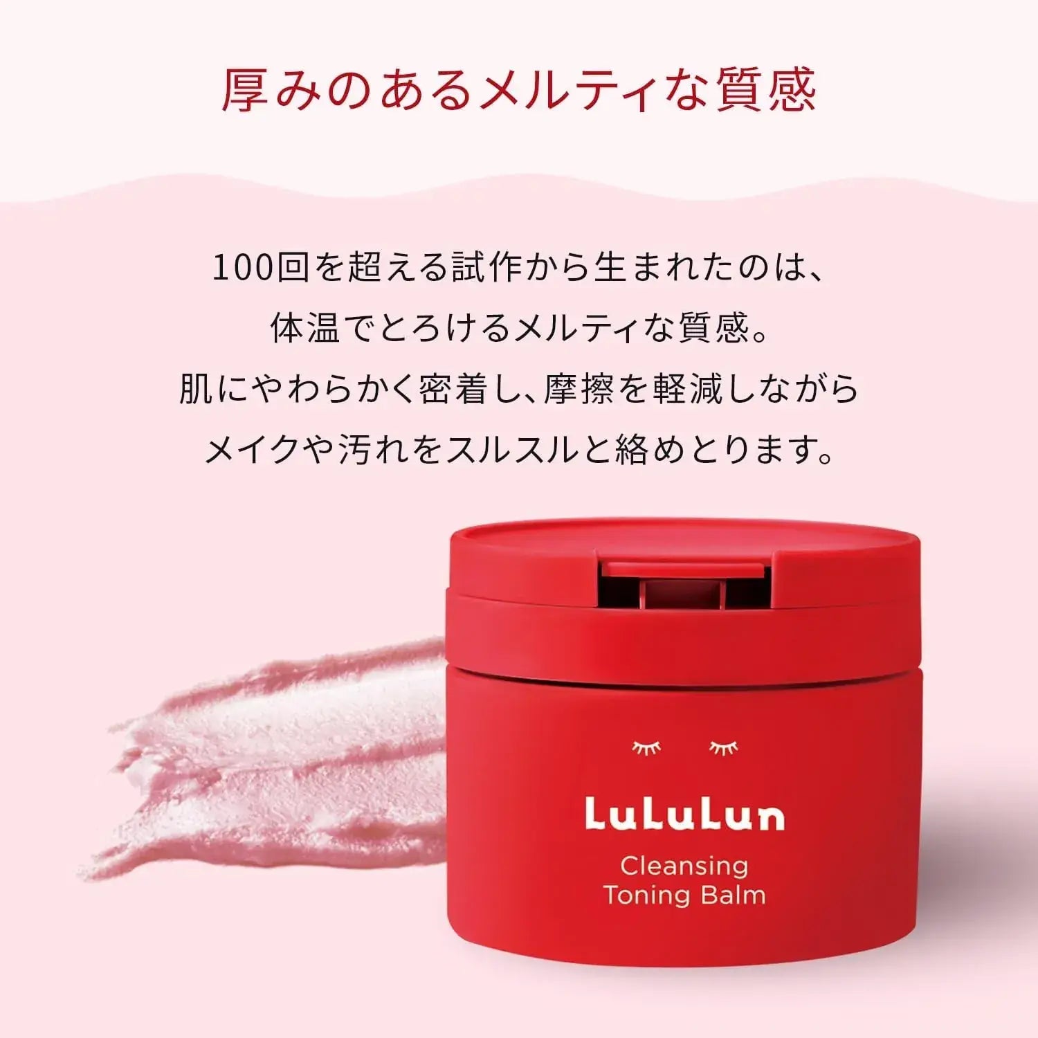 Lululun Cleansing Balm Toning Balm Smooth Makeup Remover