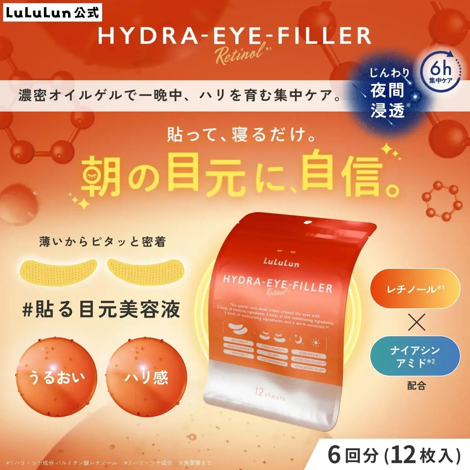 Lululun Hydra Eye Filler 6 Count Pack of 12 Overnight Eye Care