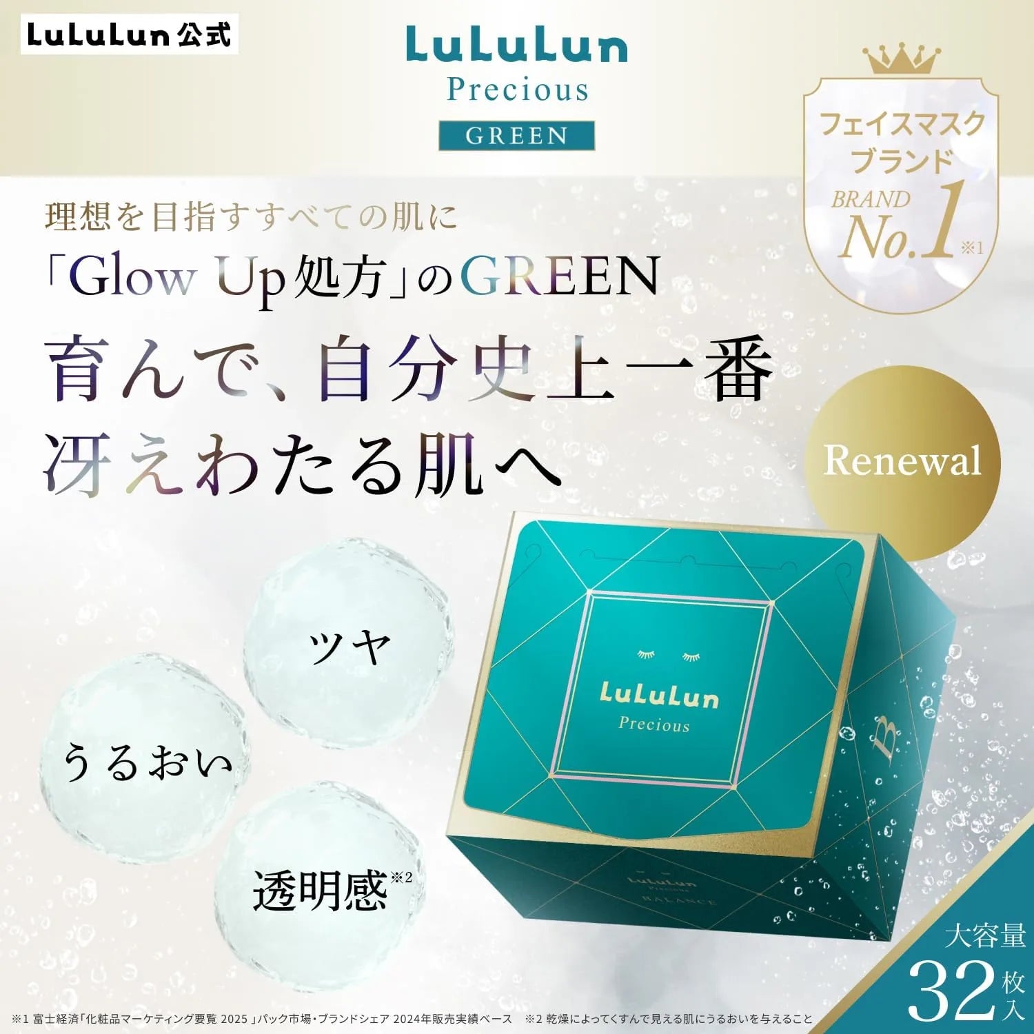 Lululun Precious Green Glow Up Sheet Mask Pack of 32 Large Size