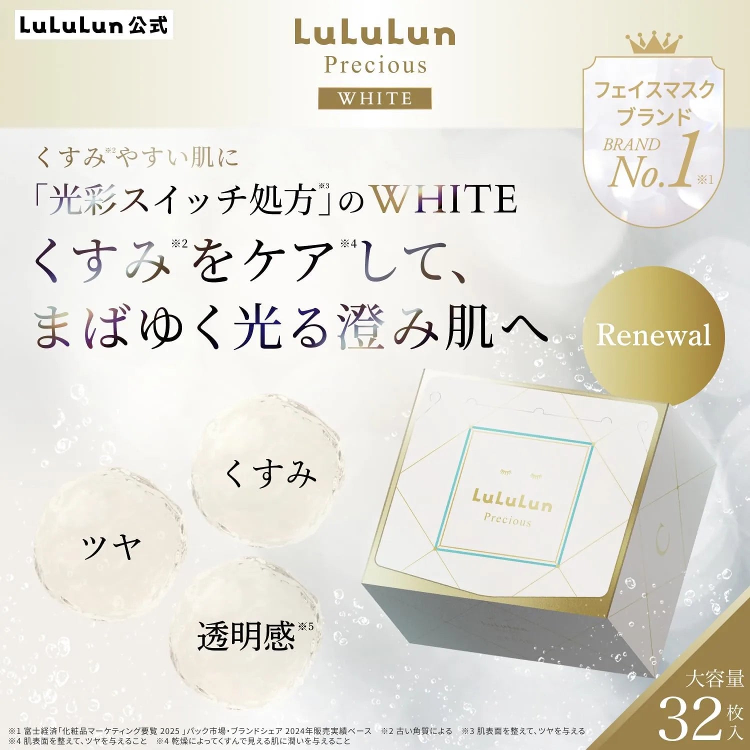 Lululun Precious White Luminous Face Sheet Mask Pack of 32