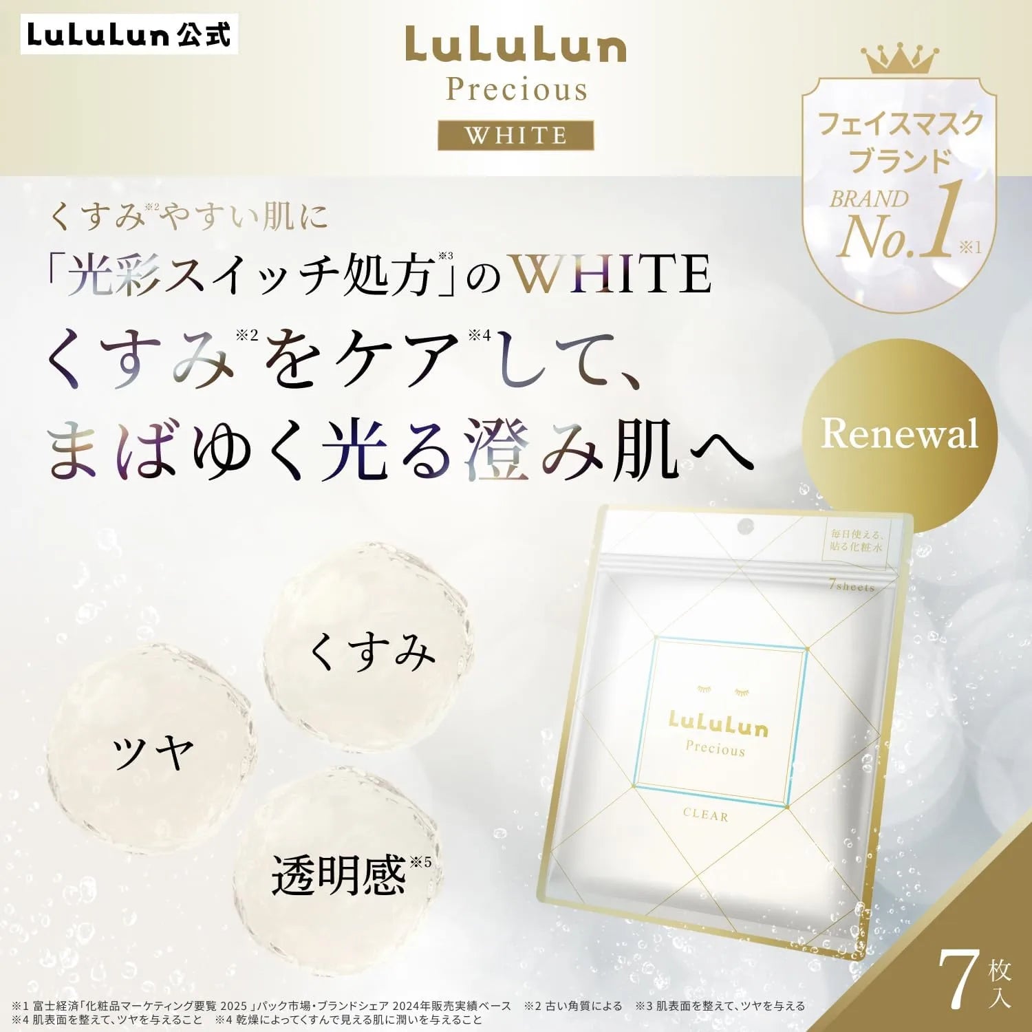 Lululun Precious White Luminous Switch Face Sheet Mask