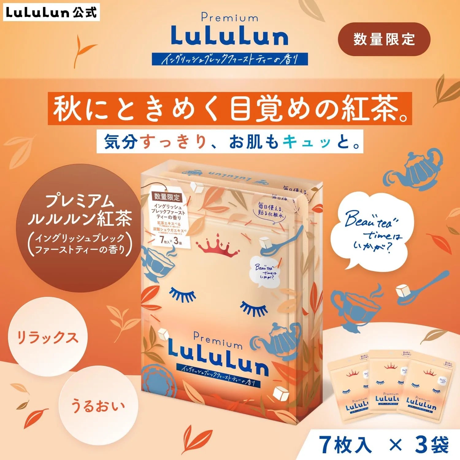 Lululun Premium Tea Scent English Breakfast Tea Skincare Mask