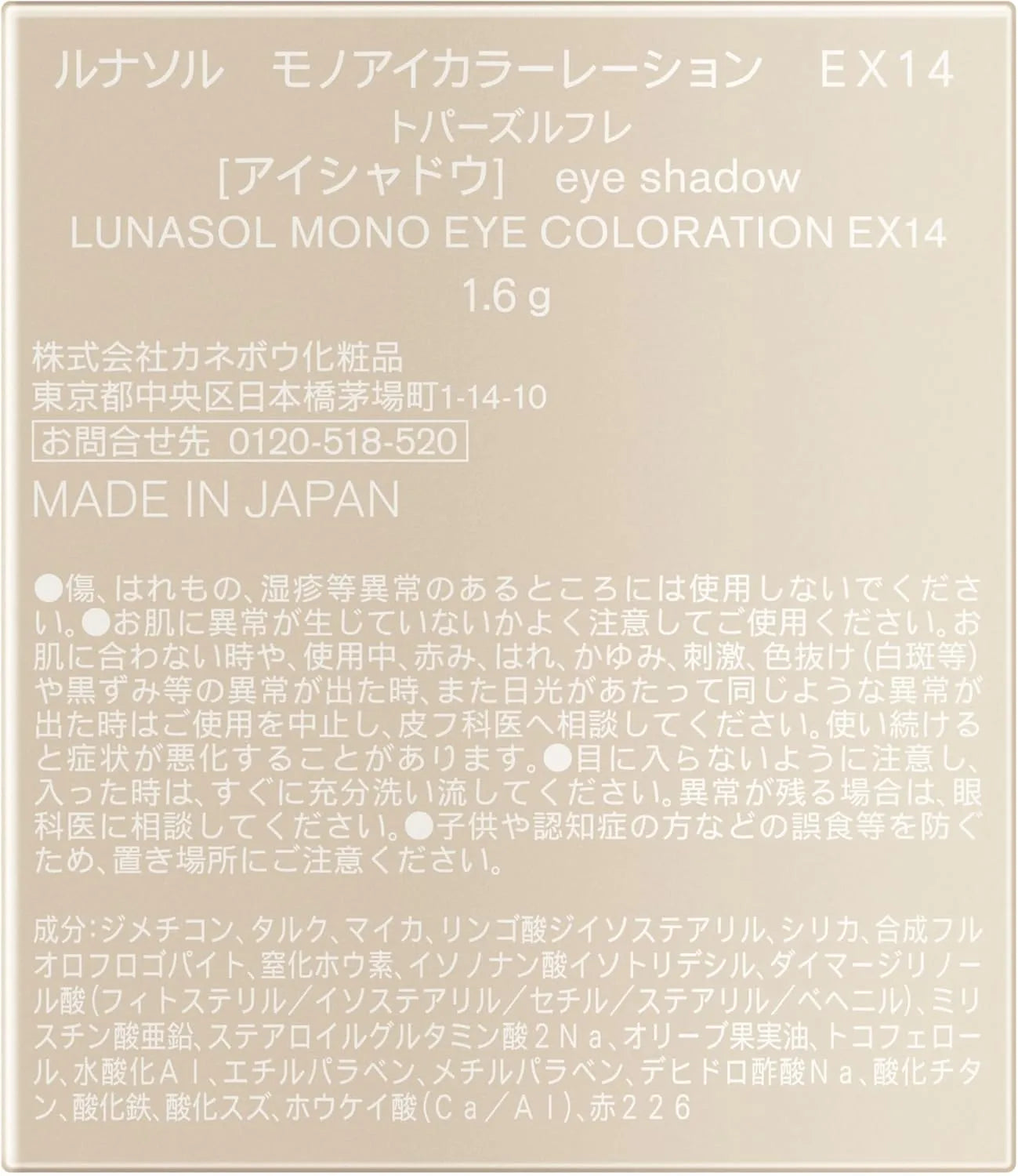 Lunasol Mono Eyeshadow EX14 Orange Brown Topaz Reflet Shade