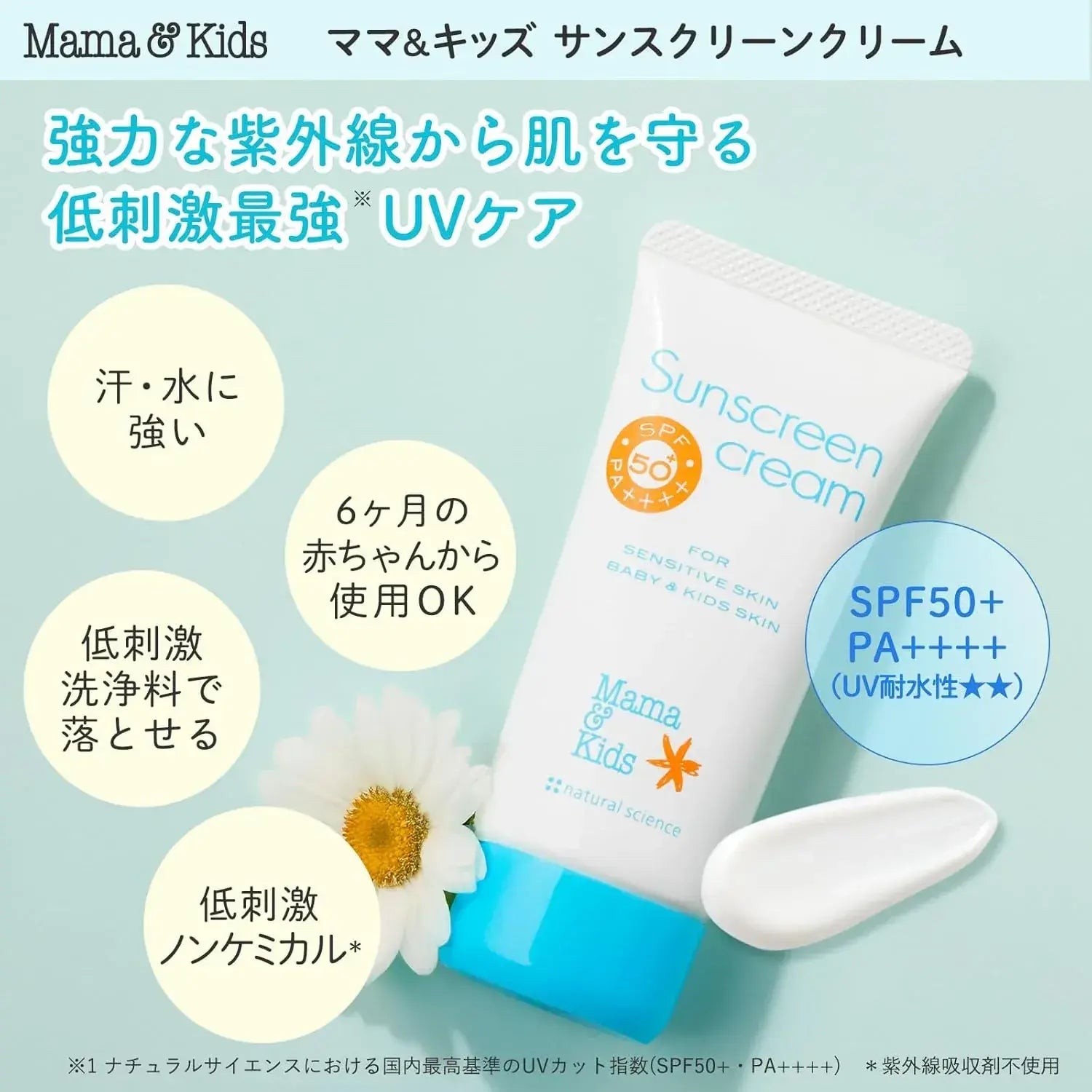 Mama & Kids Sunscreen Cream Low Irritation SPF50 Waterproof