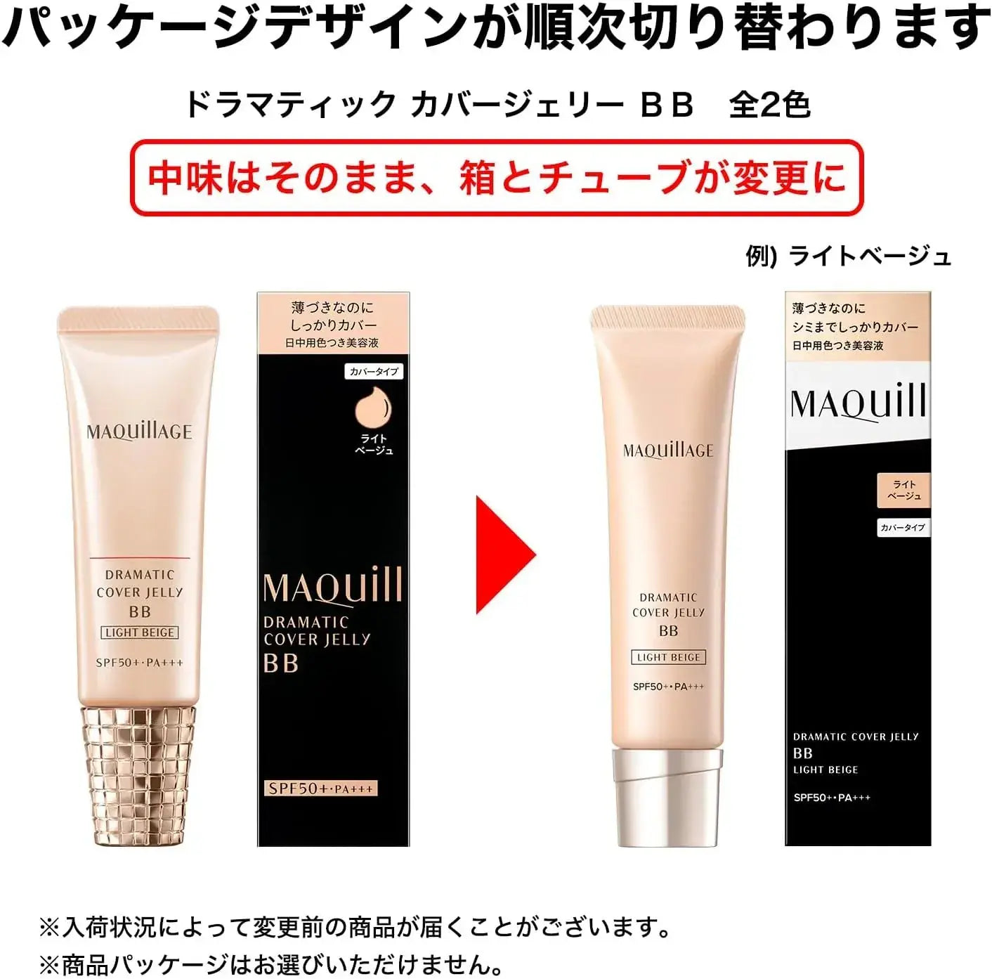 Maquillage Dramatic Cover Jelly BB SPF50 Plus PA Plus Plus Unscented