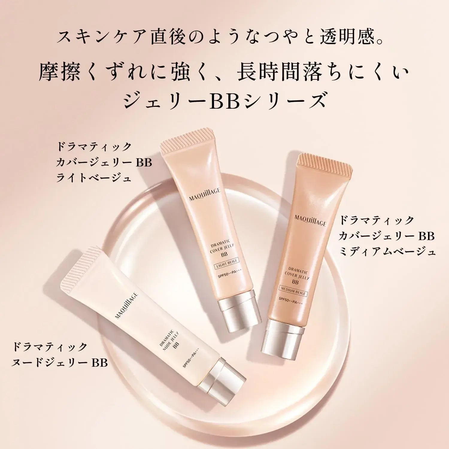 Maquillage Dramatic Cover Jelly BB SPF50 Plus PA Plus Plus Unscented