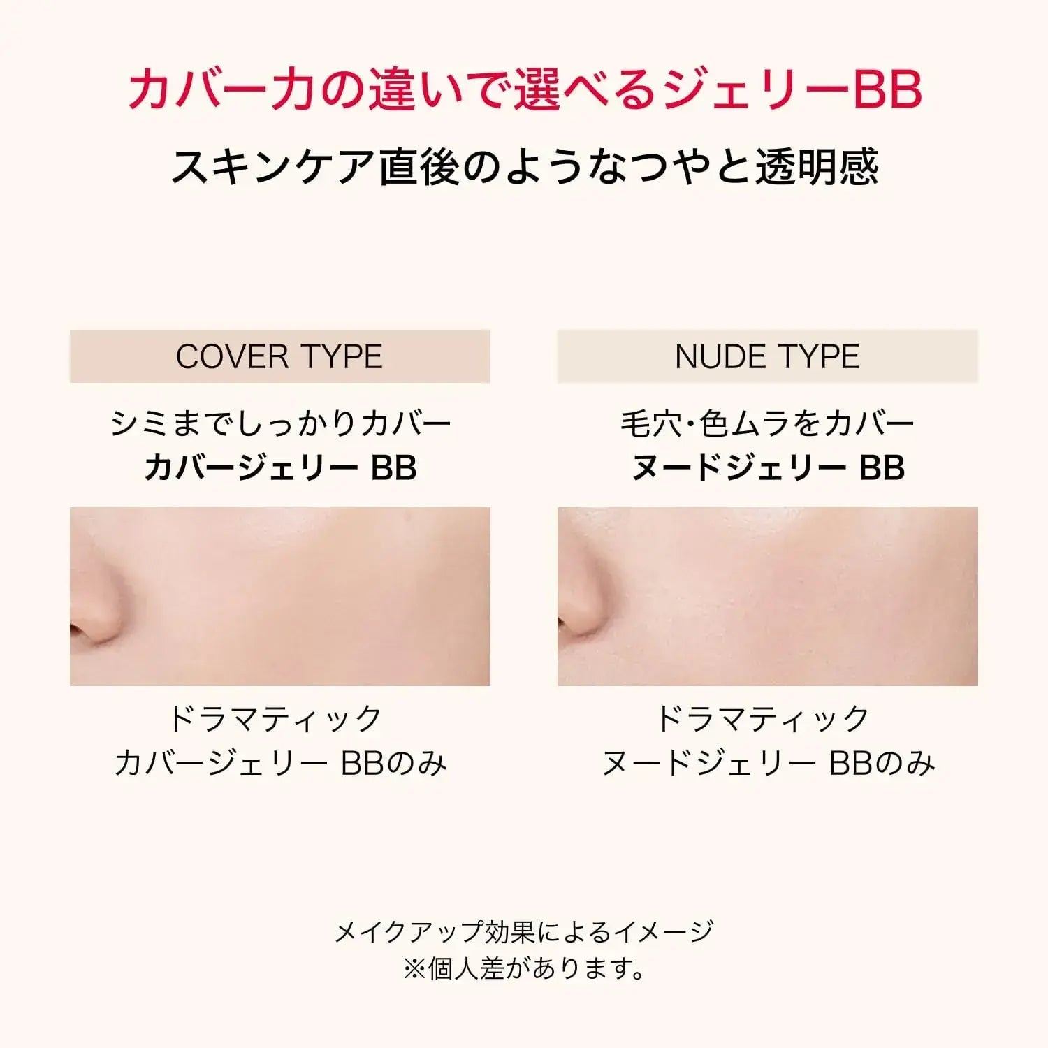 Maquillage Dramatic Cover Jelly BB SPF50 Plus PA Plus Plus Unscented