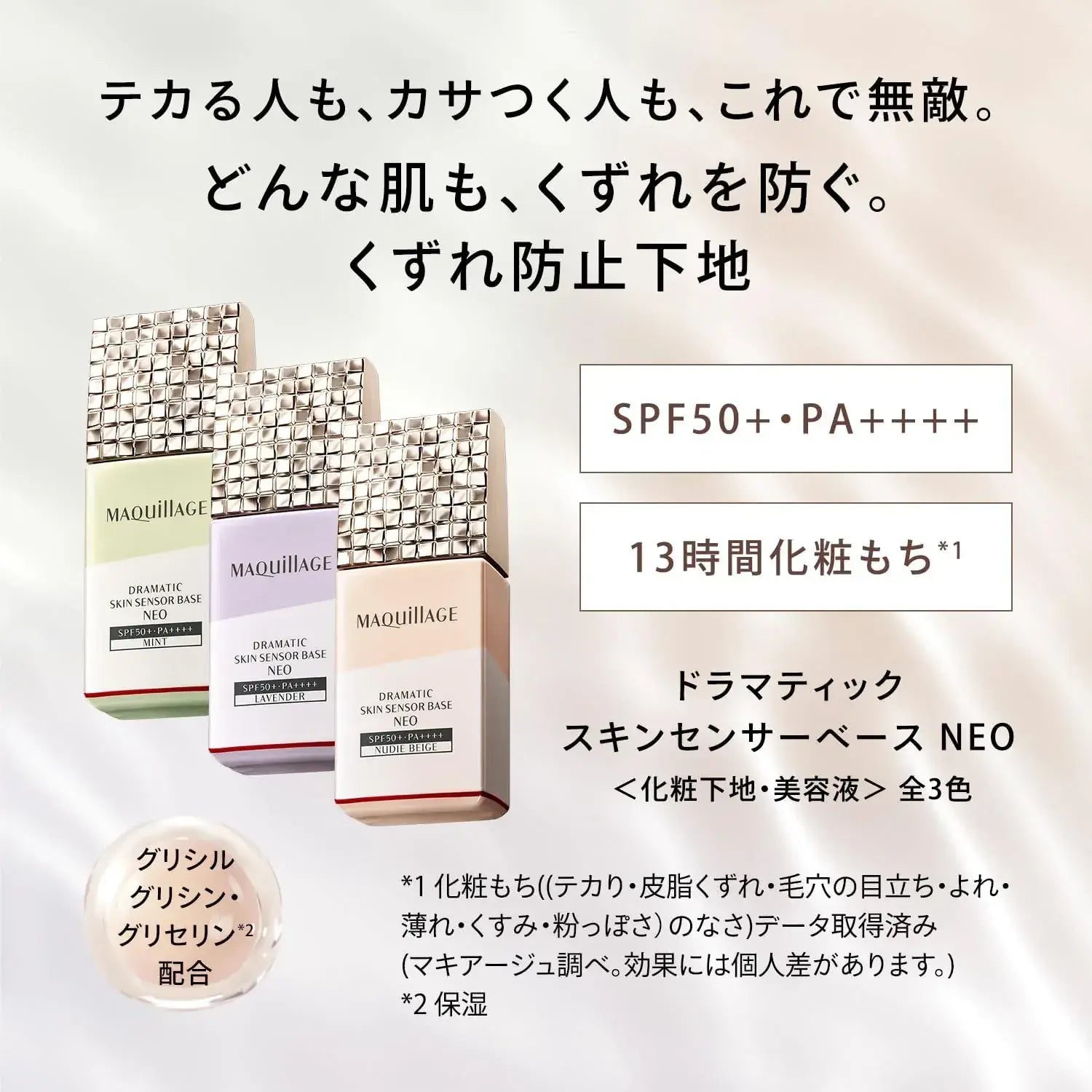 Maquillage Dramatic Skin Sensor Base NEO SPF50 PA Makeup Primer Liquid