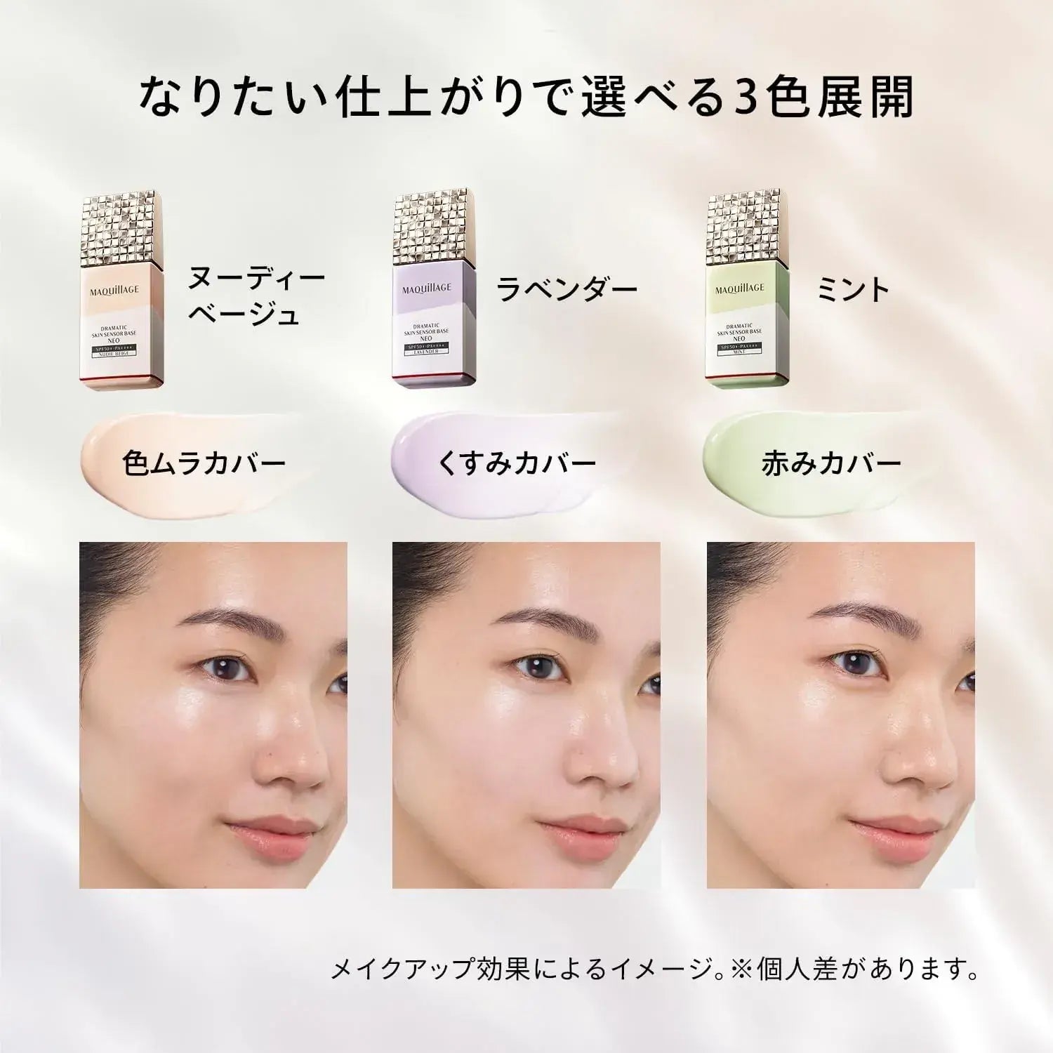 Maquillage Dramatic Skin Sensor Base NEO SPF50 PA Makeup Primer Liquid