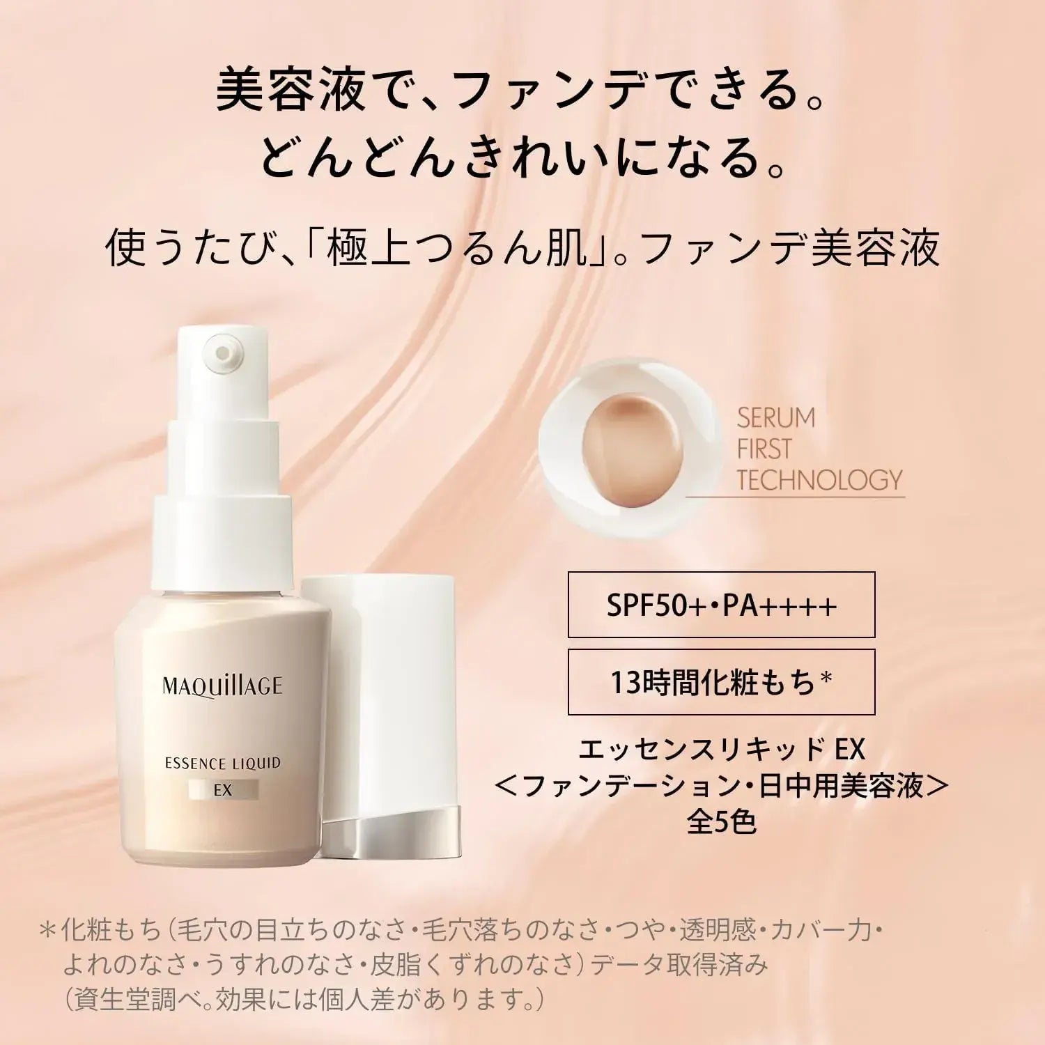 Maquillage Essence Liquid EX Refill Foundation Unscented SPF50 PA++++