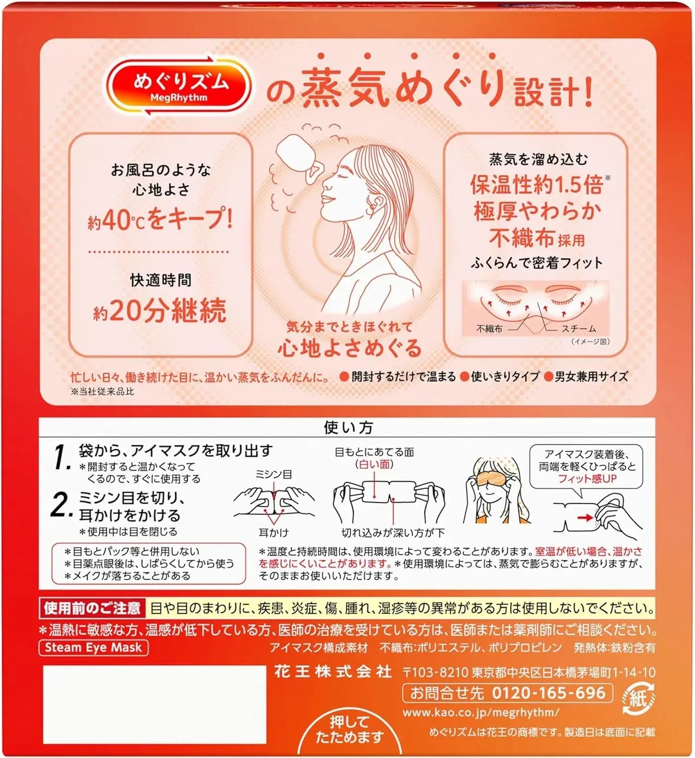 MegRhythm Steam Circulating Eye Mask Unscented