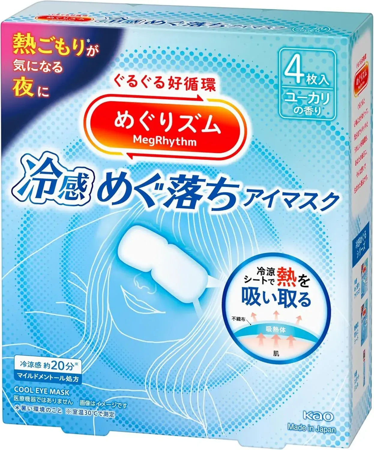 Megurhythm Cooling Eye Mask Heat Absorbing Night Comfort